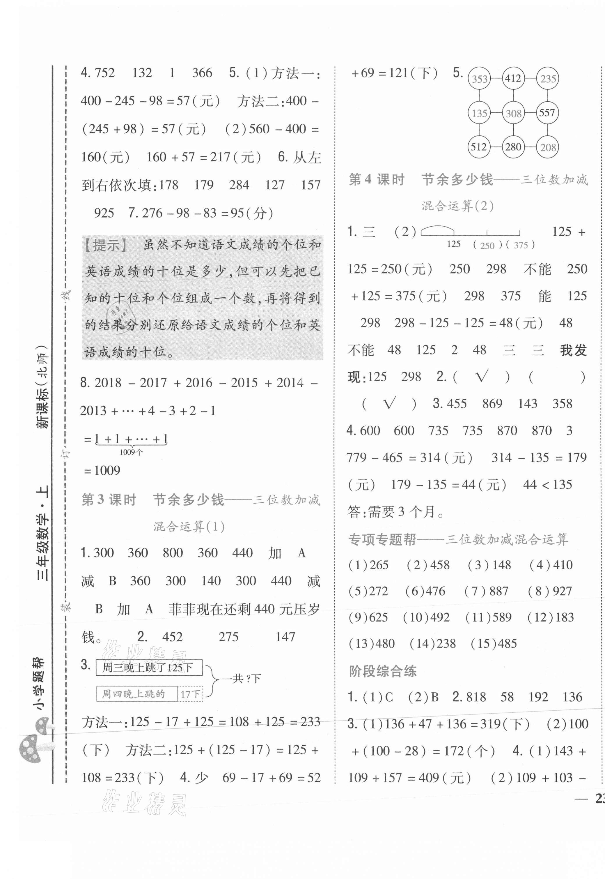 2021年小學題幫三年級數學上冊北師大版 第5頁