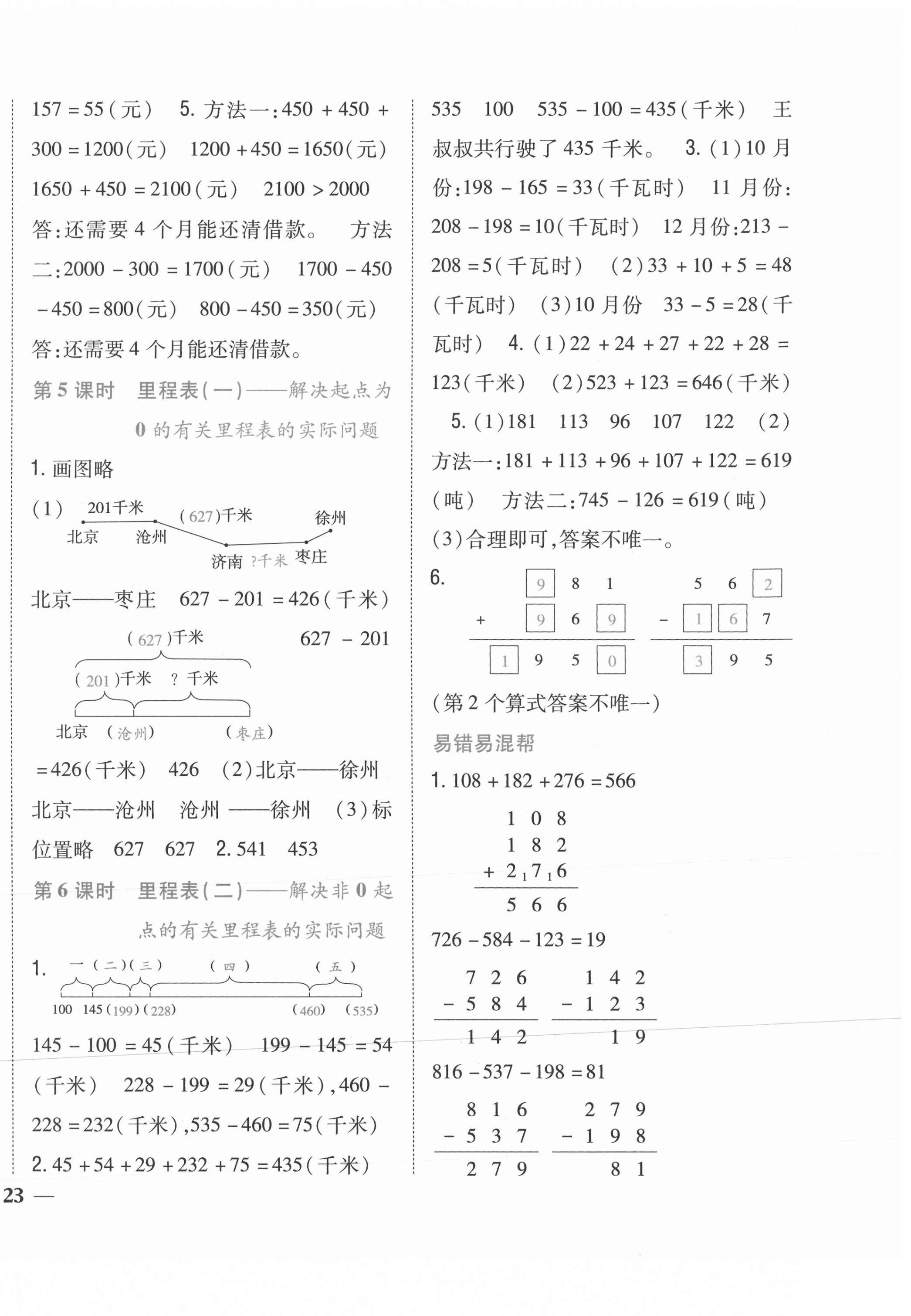 2021年小學題幫三年級數學上冊北師大版 第6頁