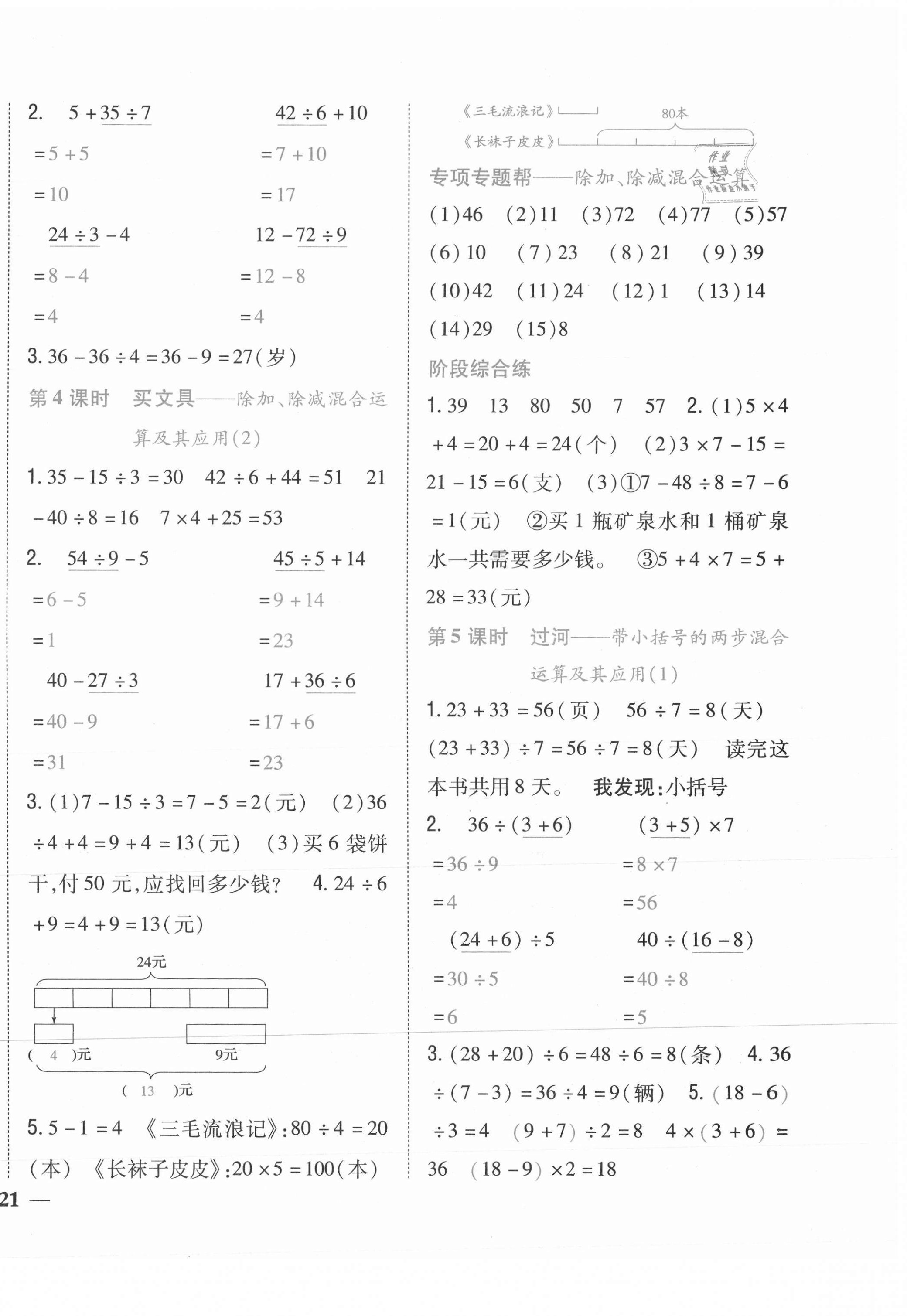 2021年小學題幫三年級數學上冊北師大版 第2頁