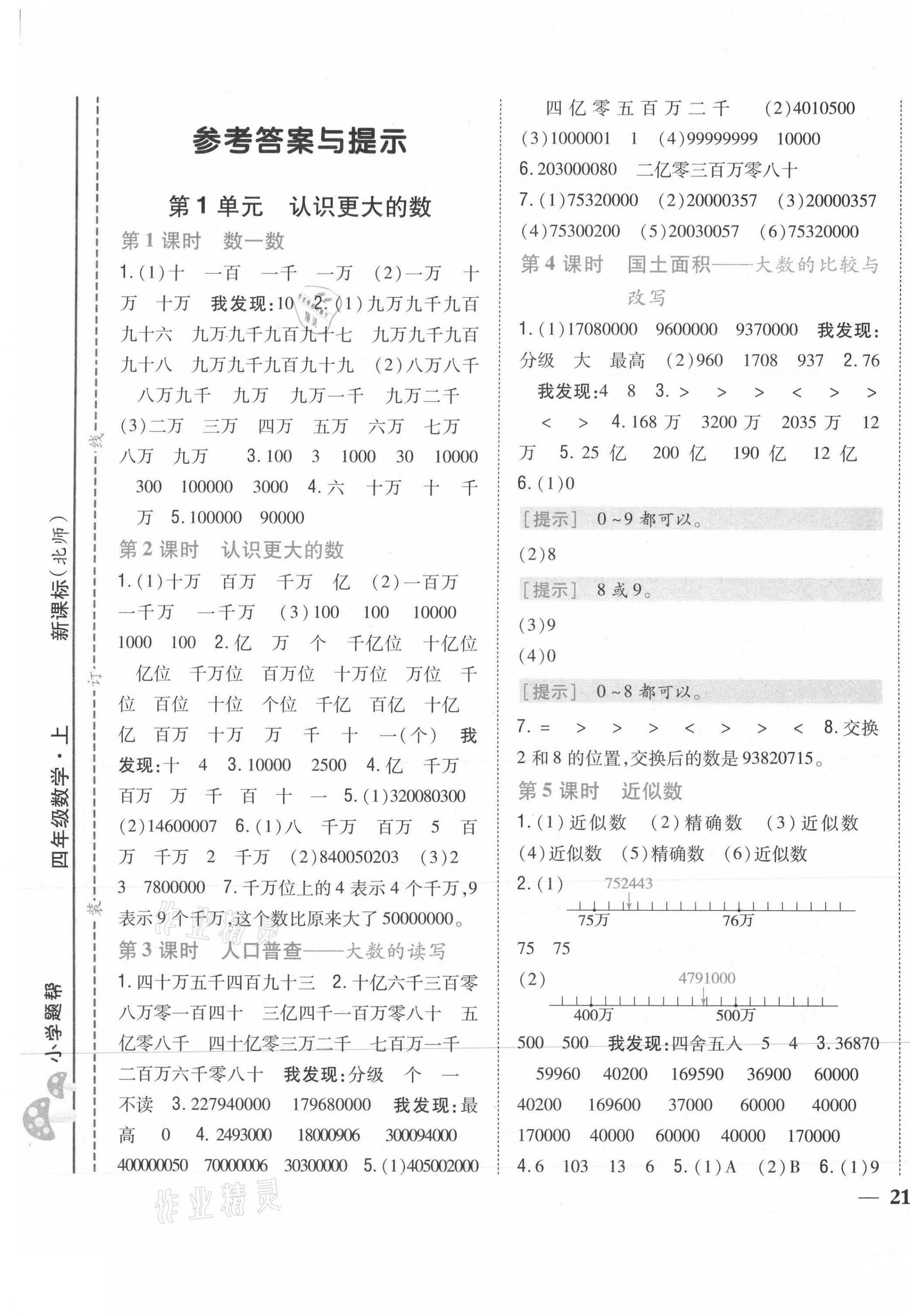 2021年小學(xué)題幫四年級(jí)數(shù)學(xué)上冊(cè)北師大版 第1頁(yè)