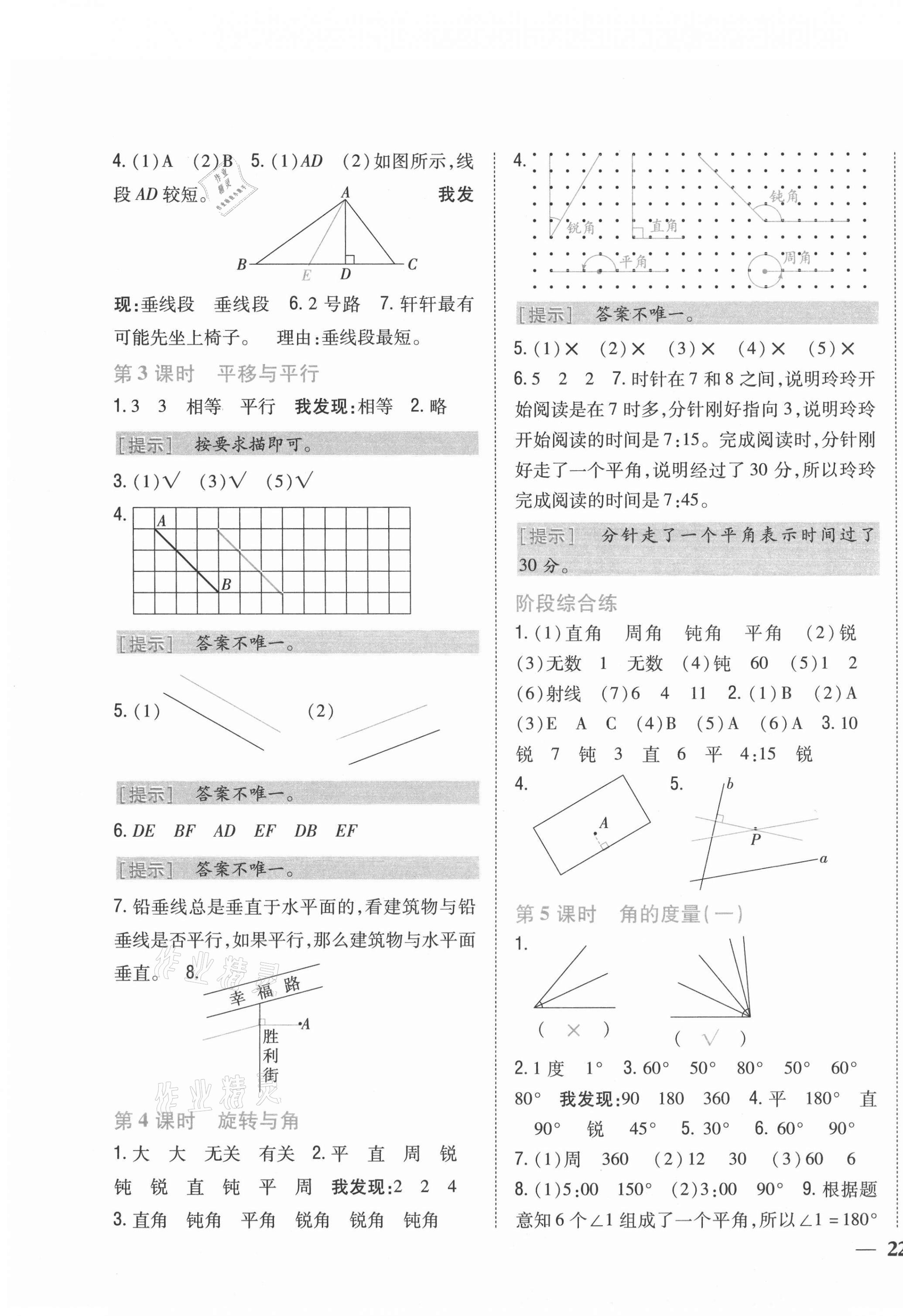 2021年小學(xué)題幫四年級(jí)數(shù)學(xué)上冊(cè)北師大版 第3頁(yè)