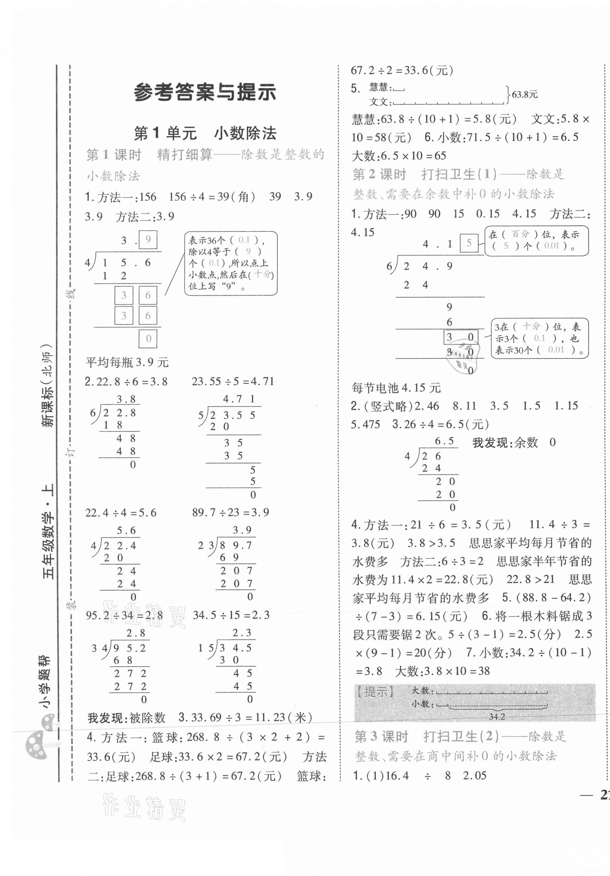 2021年小學題幫五年級數學上冊北師大版 第1頁