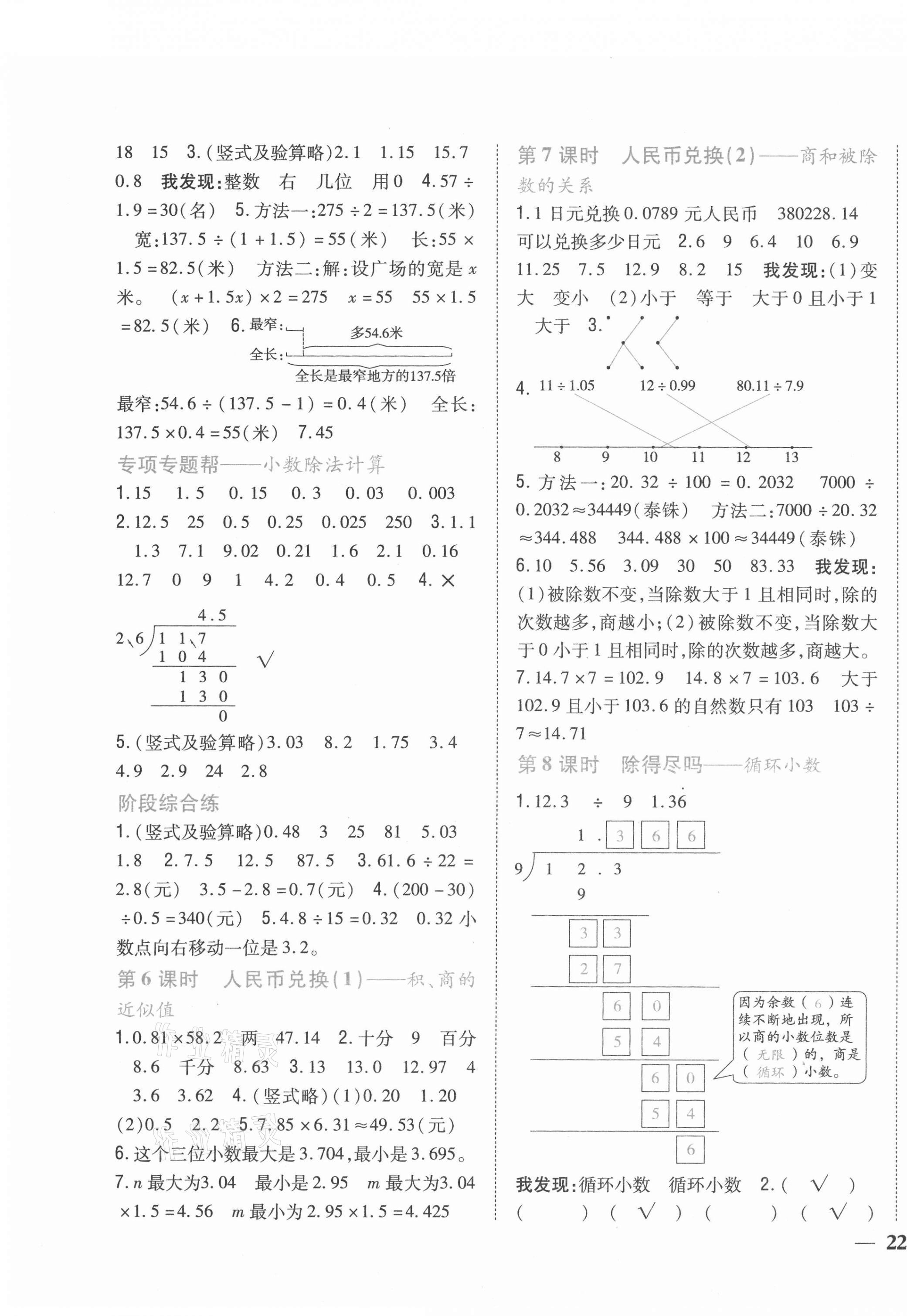 2021年小學題幫五年級數學上冊北師大版 第3頁