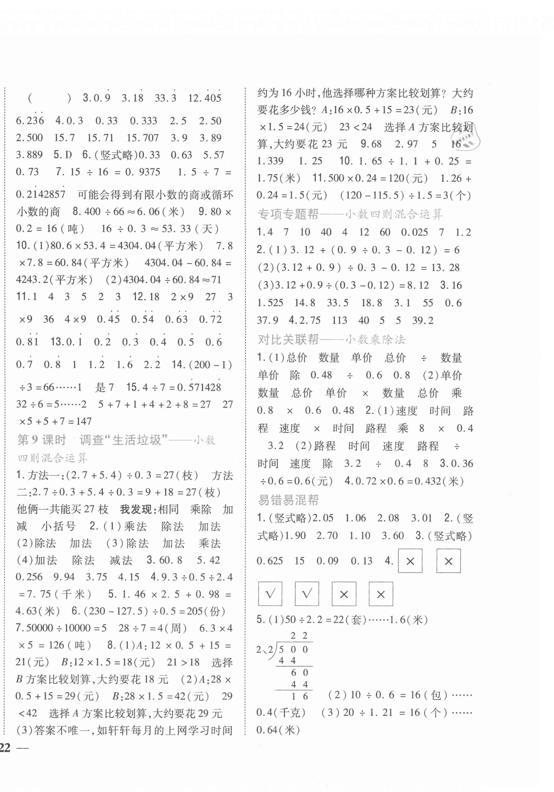 2021年小學題幫五年級數學上冊北師大版 第4頁