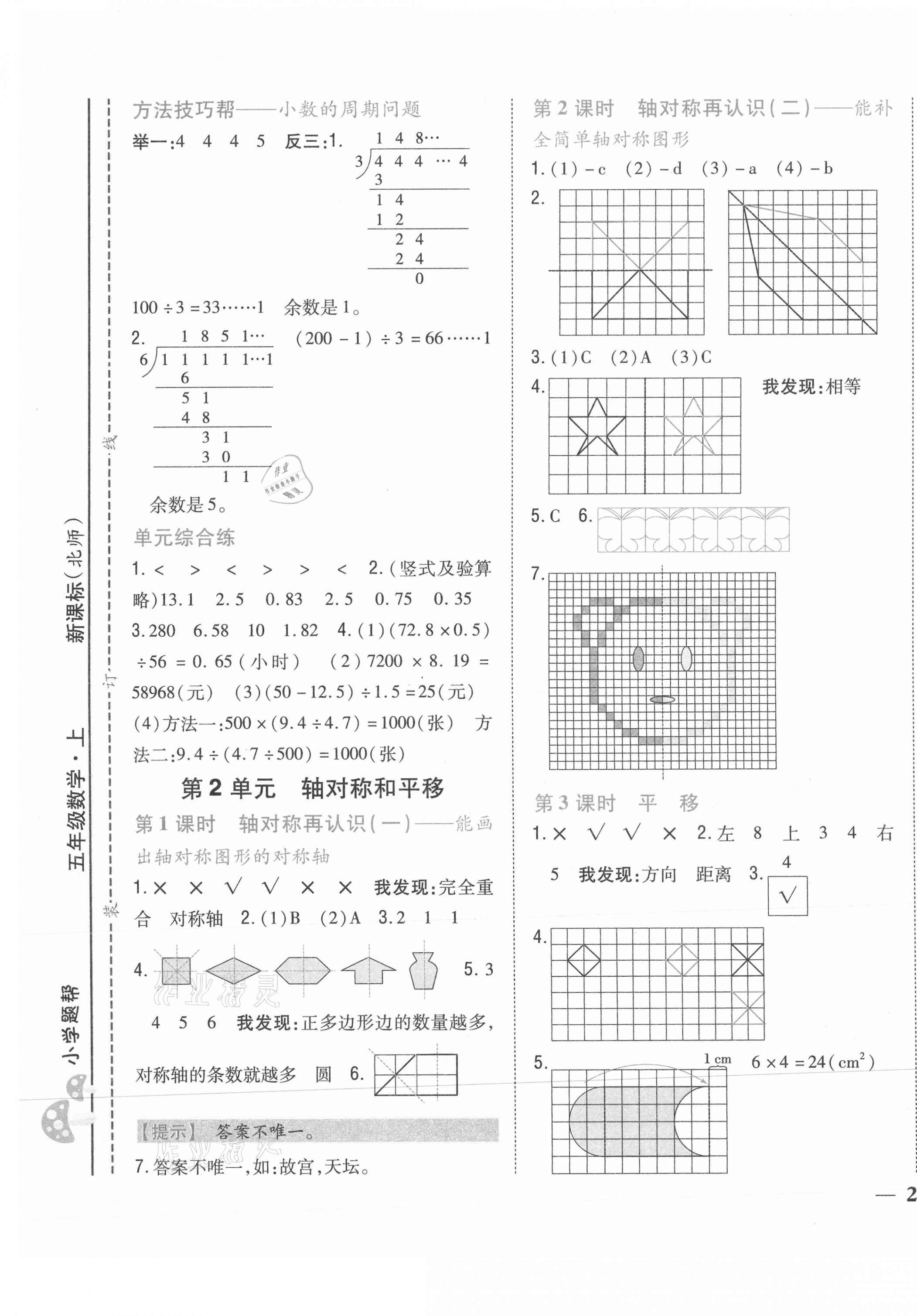 2021年小學題幫五年級數學上冊北師大版 第5頁