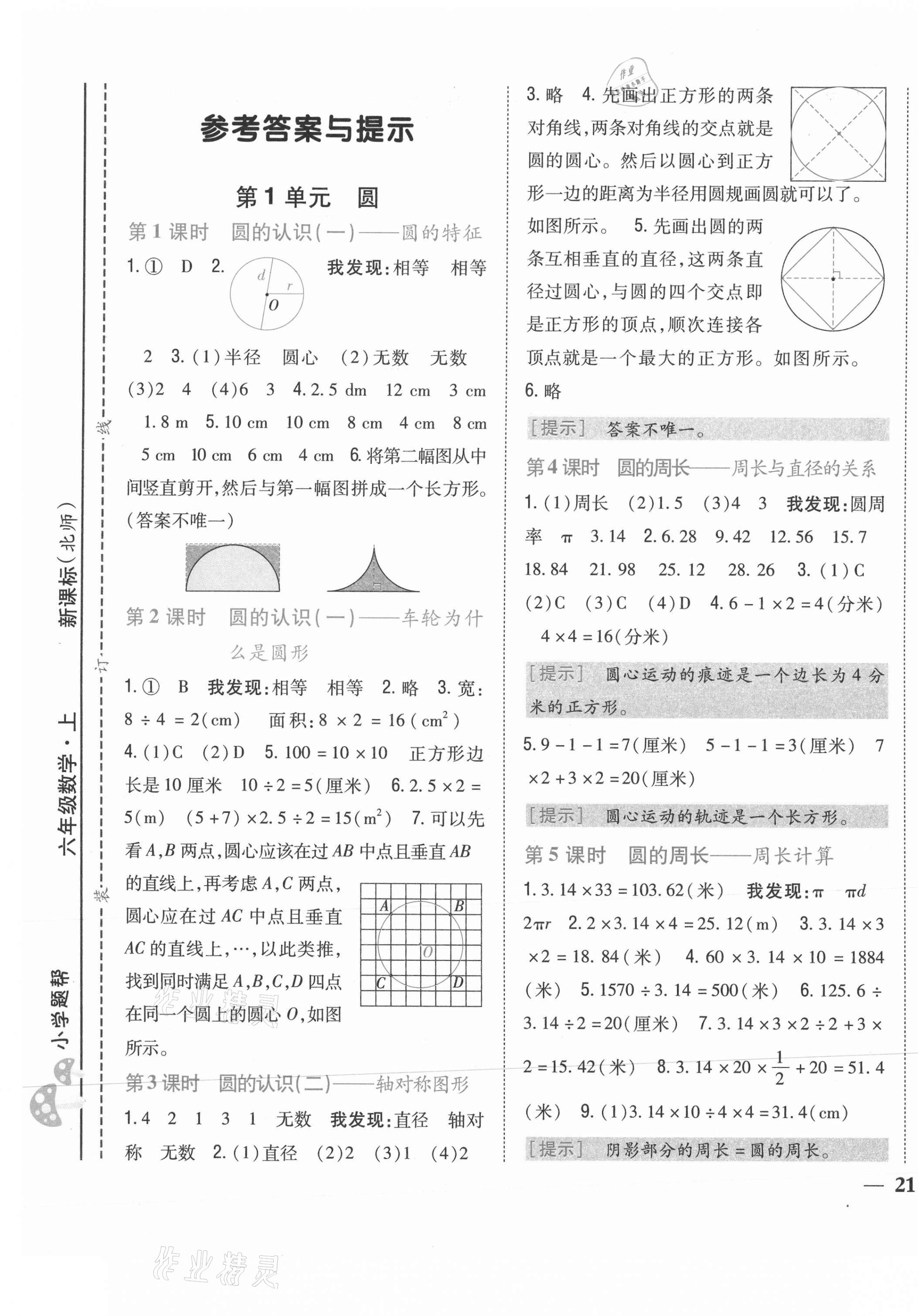 2021年小學(xué)題幫六年級數(shù)學(xué)上冊北師大版 第1頁