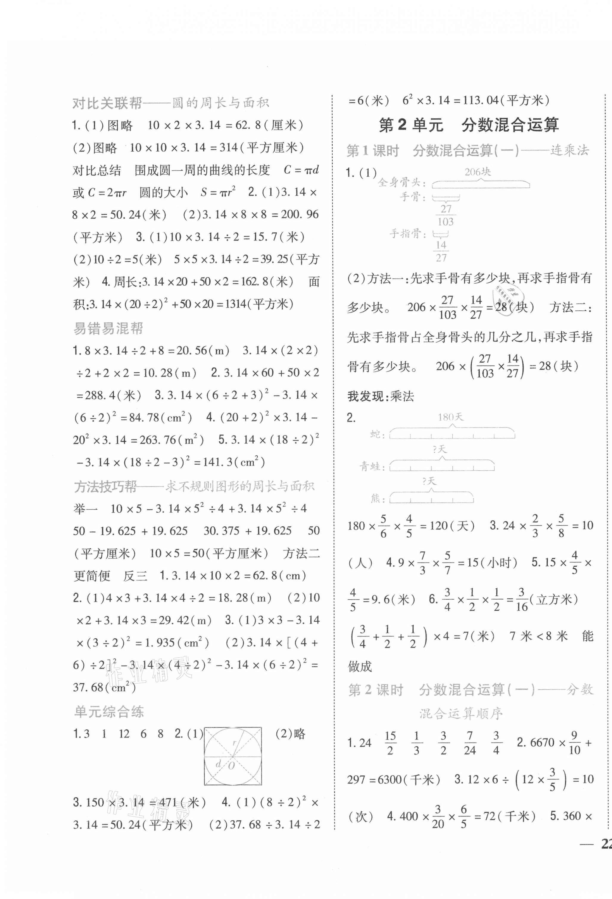 2021年小學(xué)題幫六年級(jí)數(shù)學(xué)上冊(cè)北師大版 第3頁(yè)