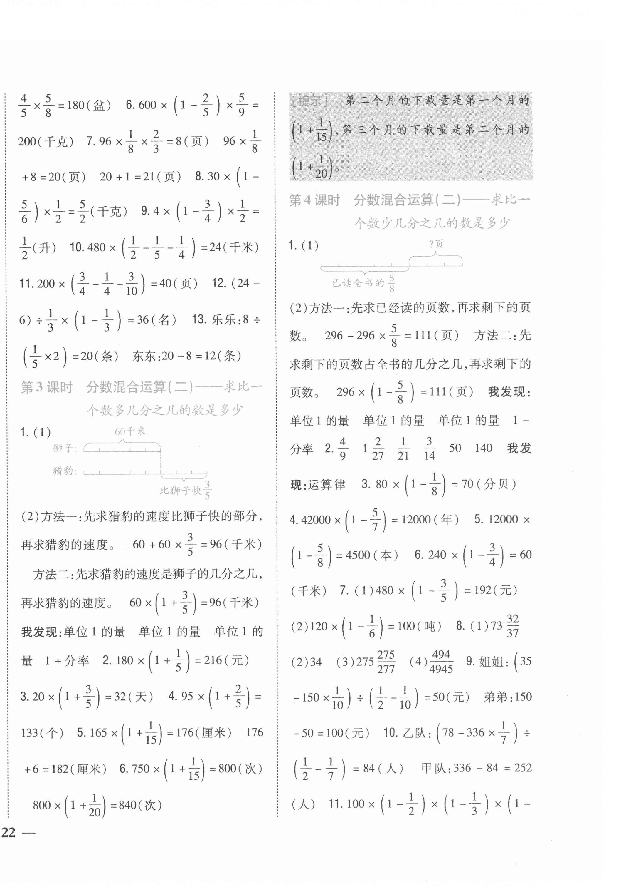 2021年小學(xué)題幫六年級數(shù)學(xué)上冊北師大版 第4頁