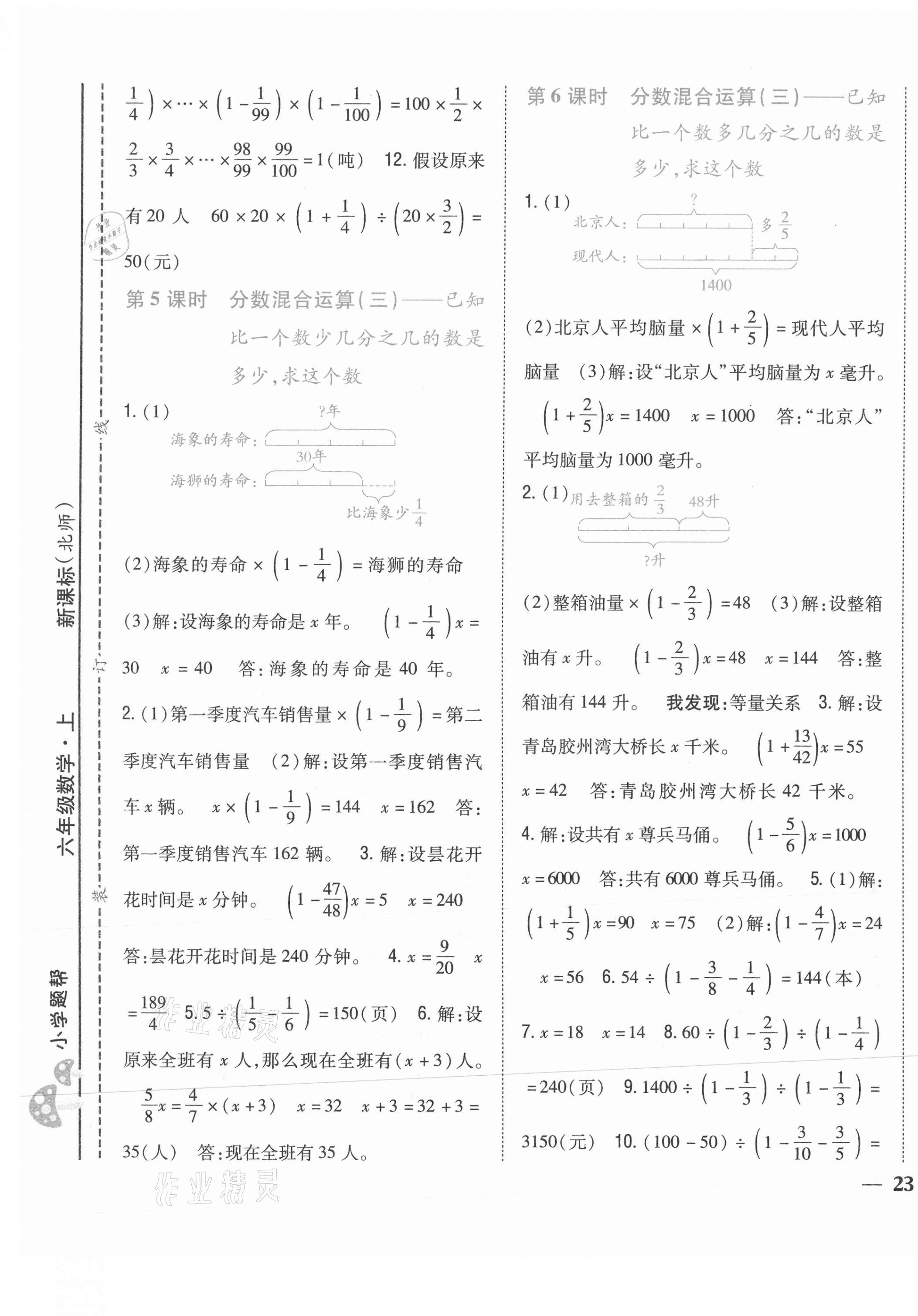 2021年小學題幫六年級數(shù)學上冊北師大版 第5頁