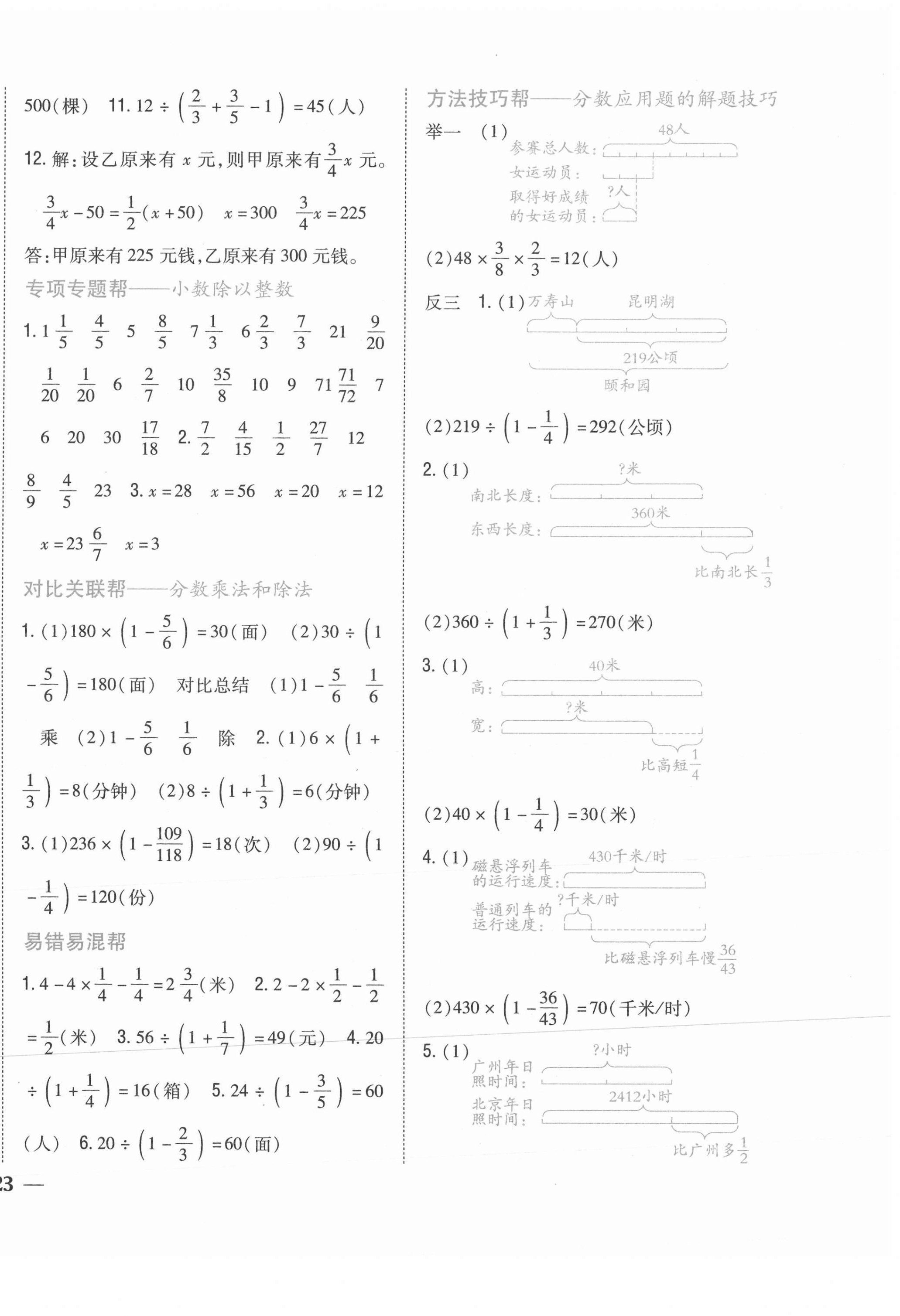 2021年小學(xué)題幫六年級(jí)數(shù)學(xué)上冊(cè)北師大版 第6頁