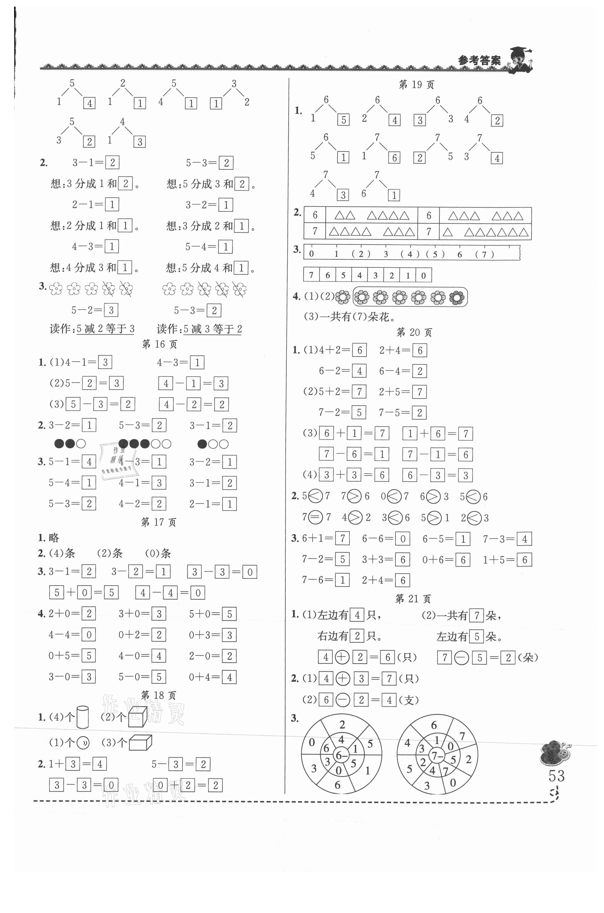 2021年黃岡小狀元同步計(jì)算天天練一年級(jí)數(shù)學(xué)上冊(cè)人教版 第3頁(yè)