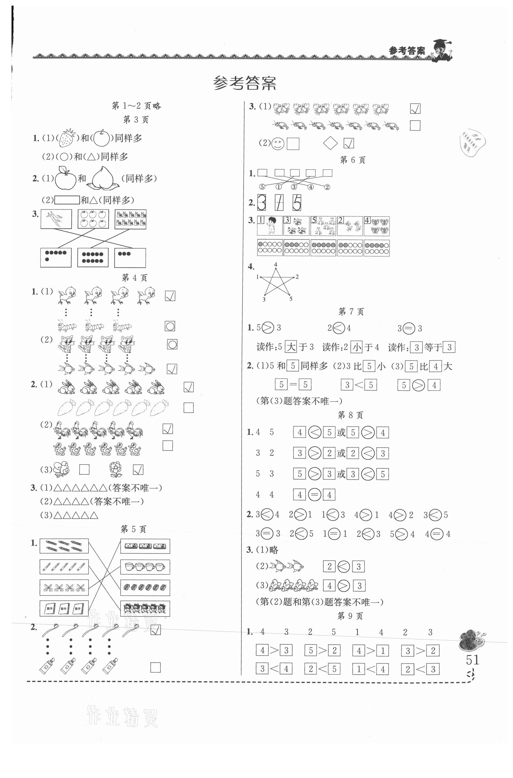 2021年黃岡小狀元同步計算天天練一年級數(shù)學(xué)上冊人教版 第1頁