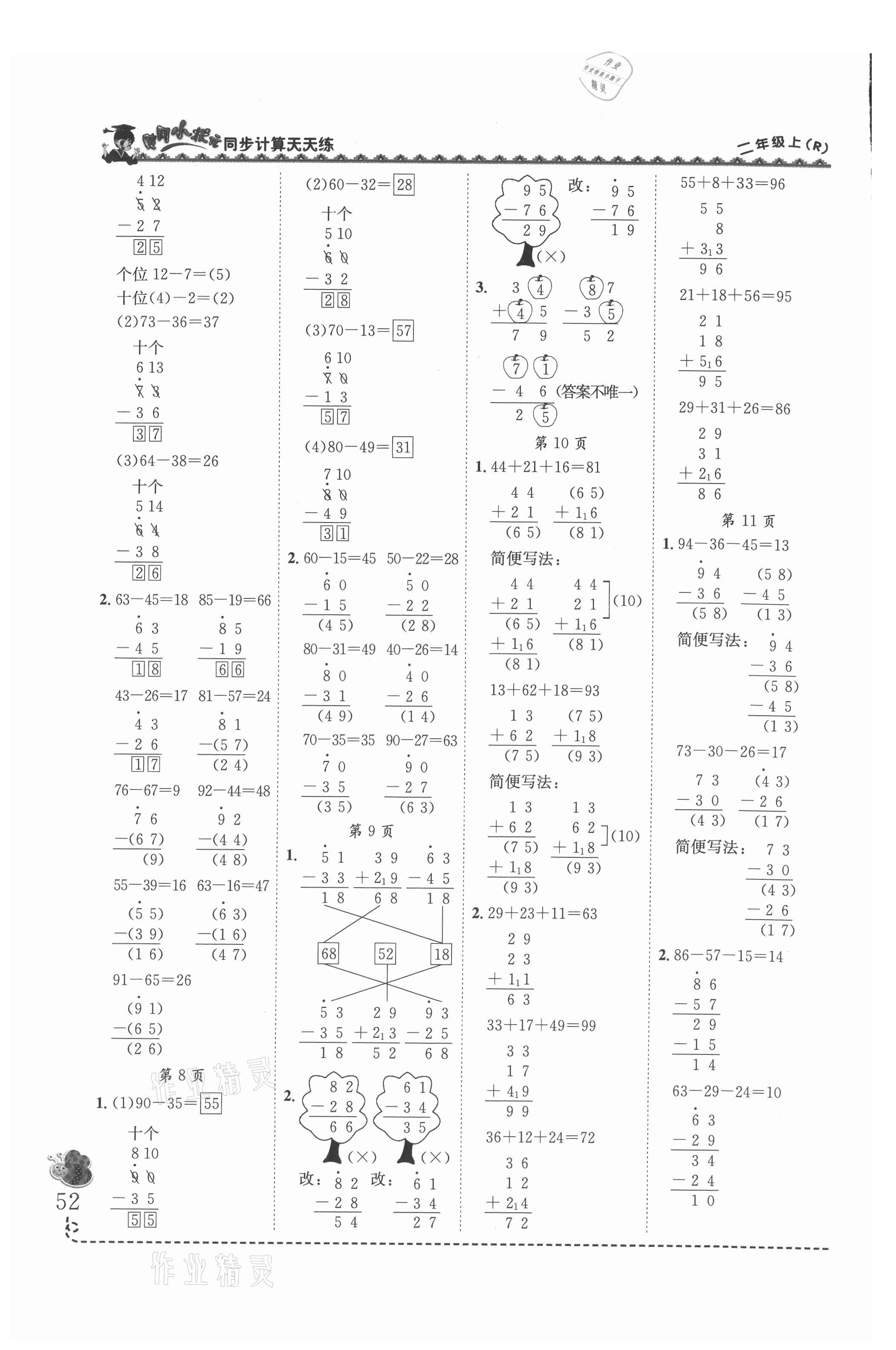 2021年黃岡小狀元同步計(jì)算天天練二年級(jí)數(shù)學(xué)上冊(cè)人教版 第2頁