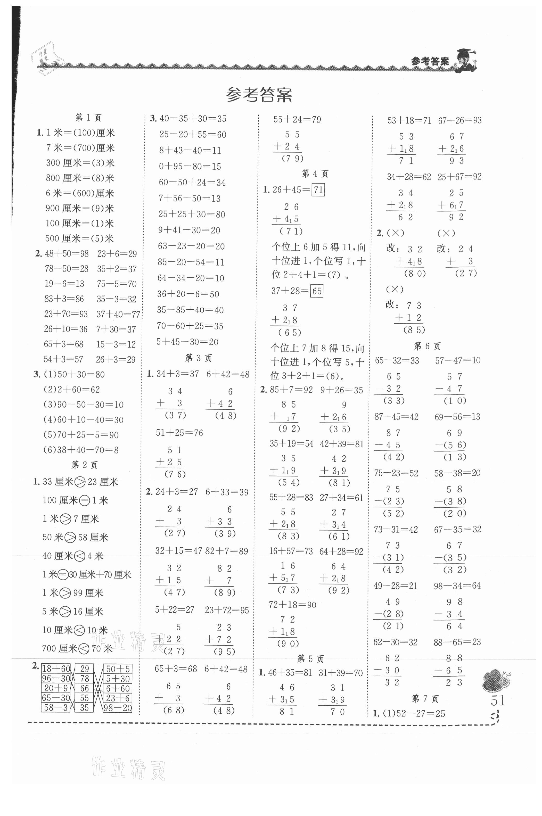 2021年黃岡小狀元同步計(jì)算天天練二年級(jí)數(shù)學(xué)上冊(cè)人教版 第1頁(yè)