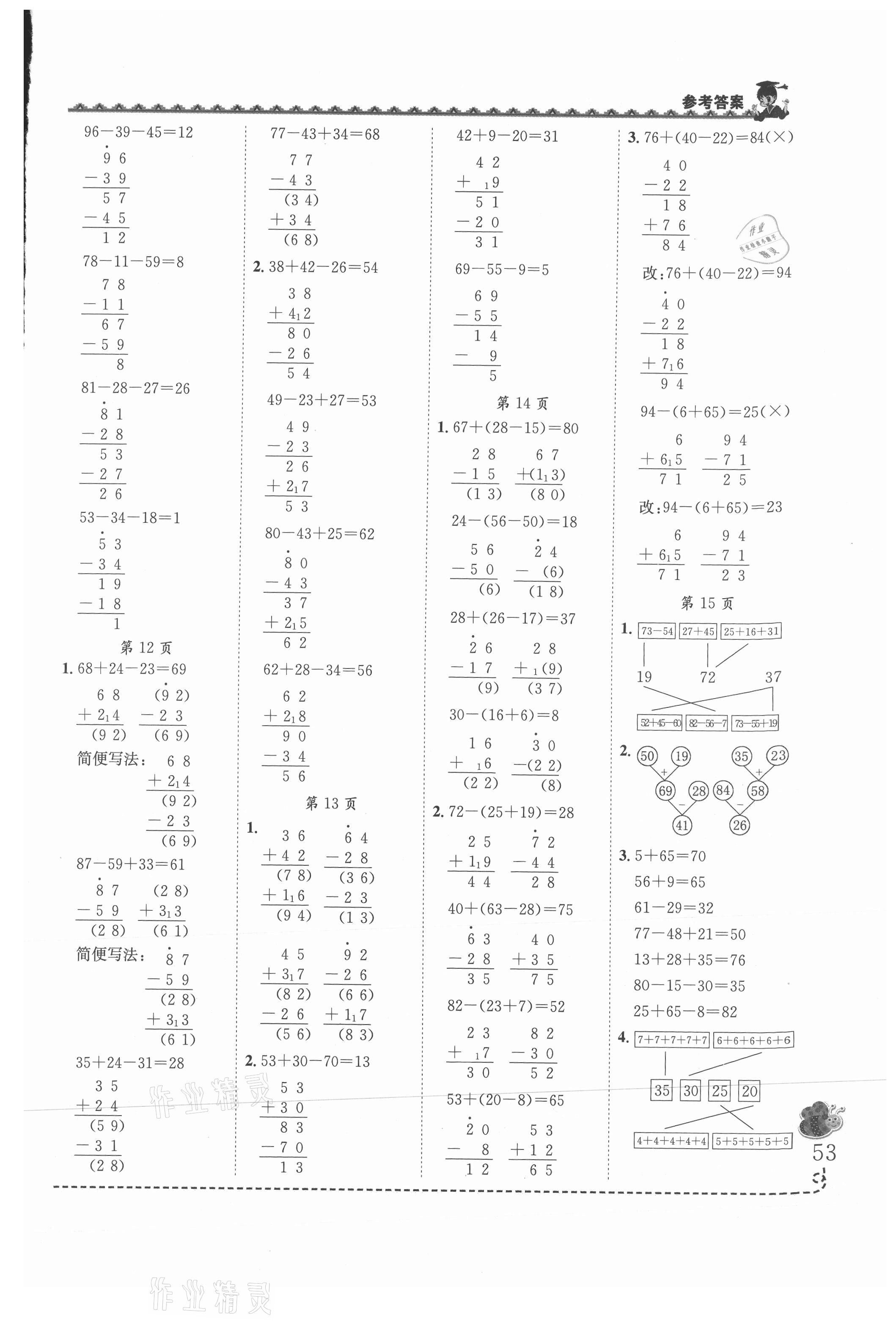 2021年黃岡小狀元同步計算天天練二年級數(shù)學上冊人教版 第3頁