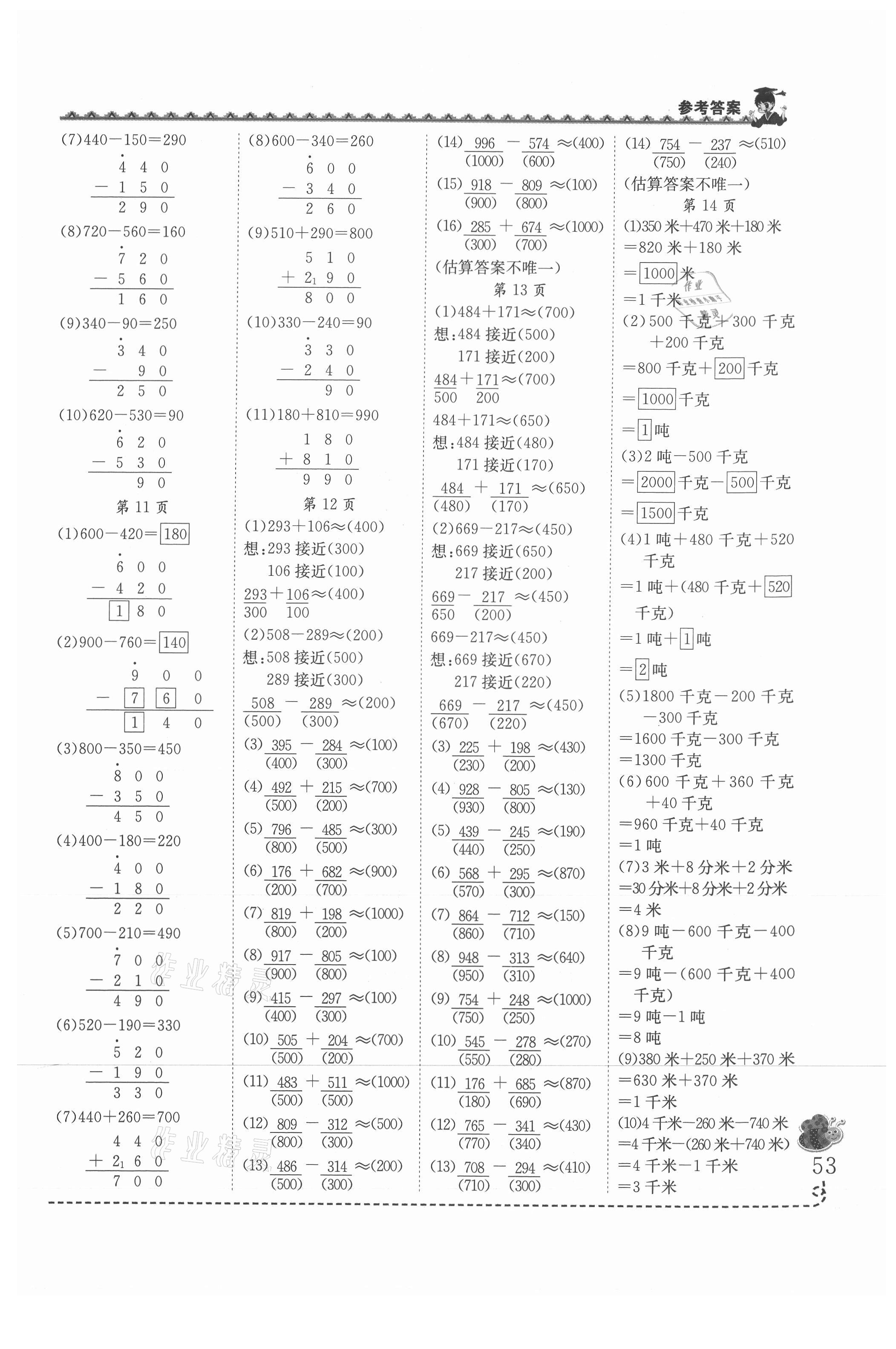 2021年黄冈小状元同步计算天天练三年级数学上册人教版 第3页