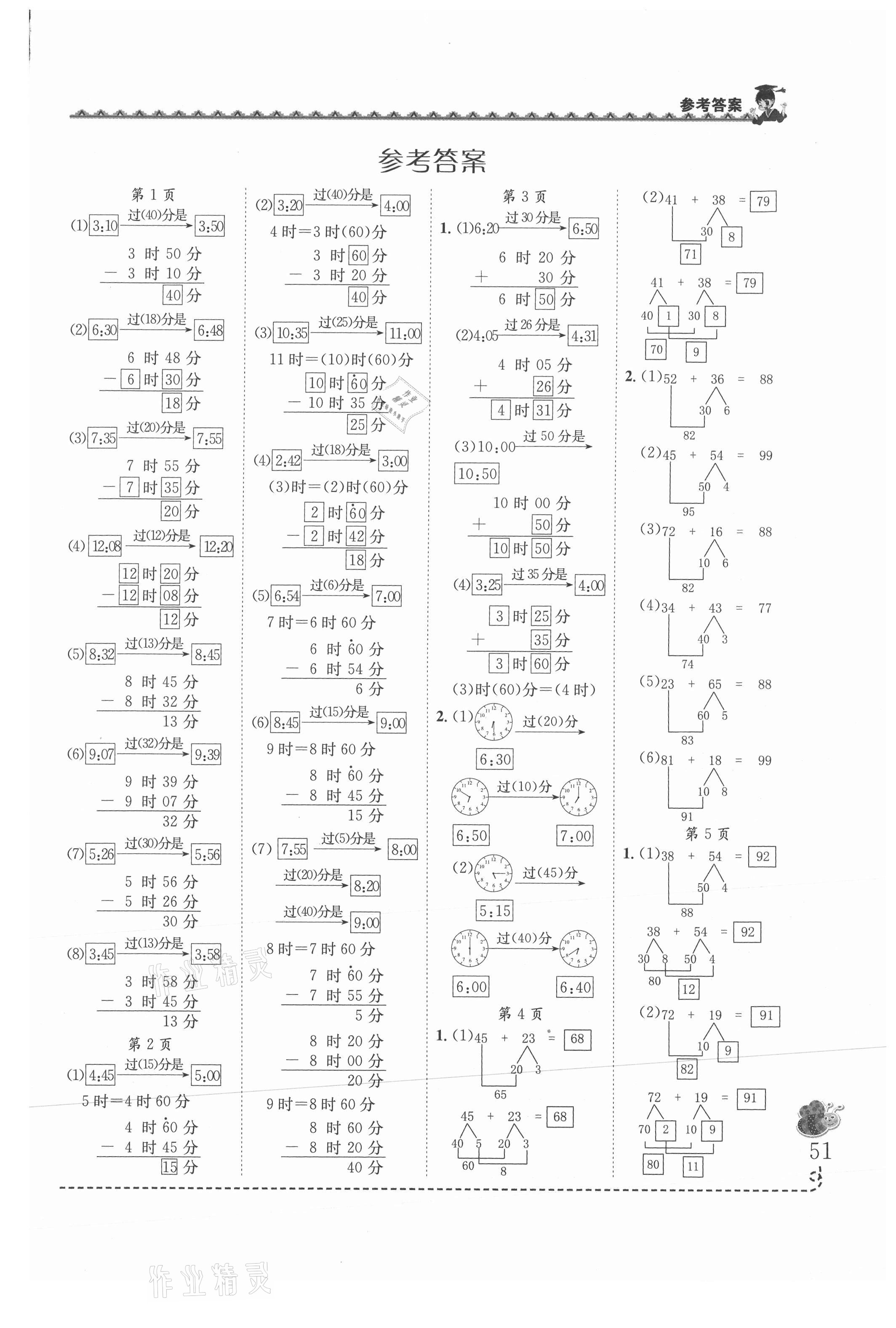 2021年黄冈小状元同步计算天天练三年级数学上册人教版 第1页