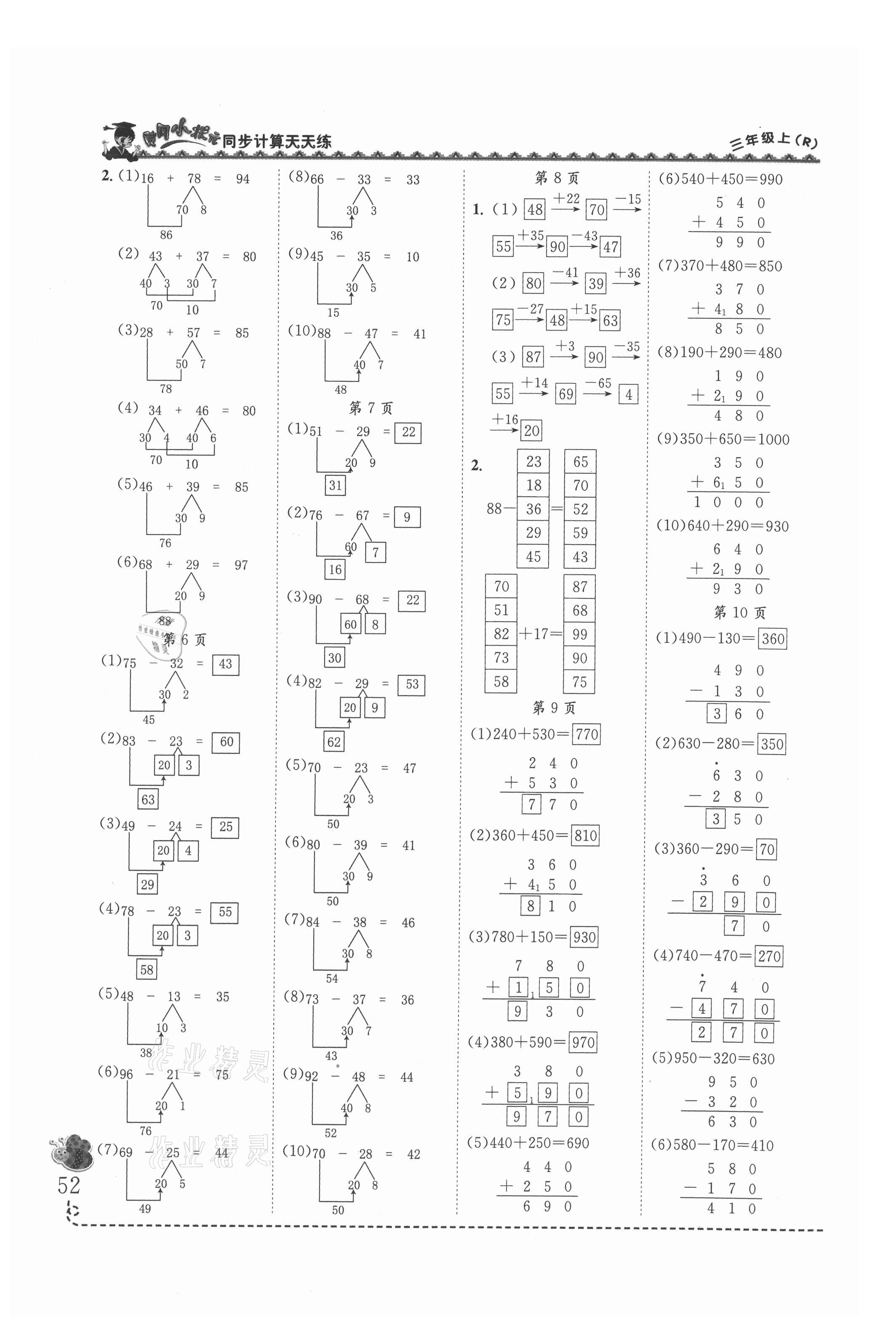 2021年黄冈小状元同步计算天天练三年级数学上册人教版 第2页