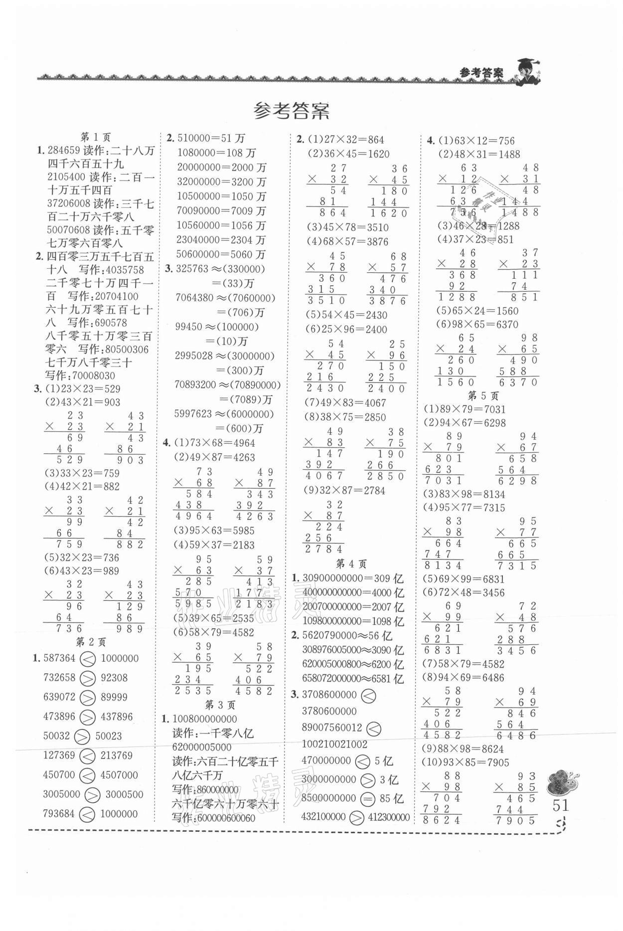 2021年黃岡小狀元同步計(jì)算天天練四年級(jí)數(shù)學(xué)上冊(cè)人教版 第1頁(yè)