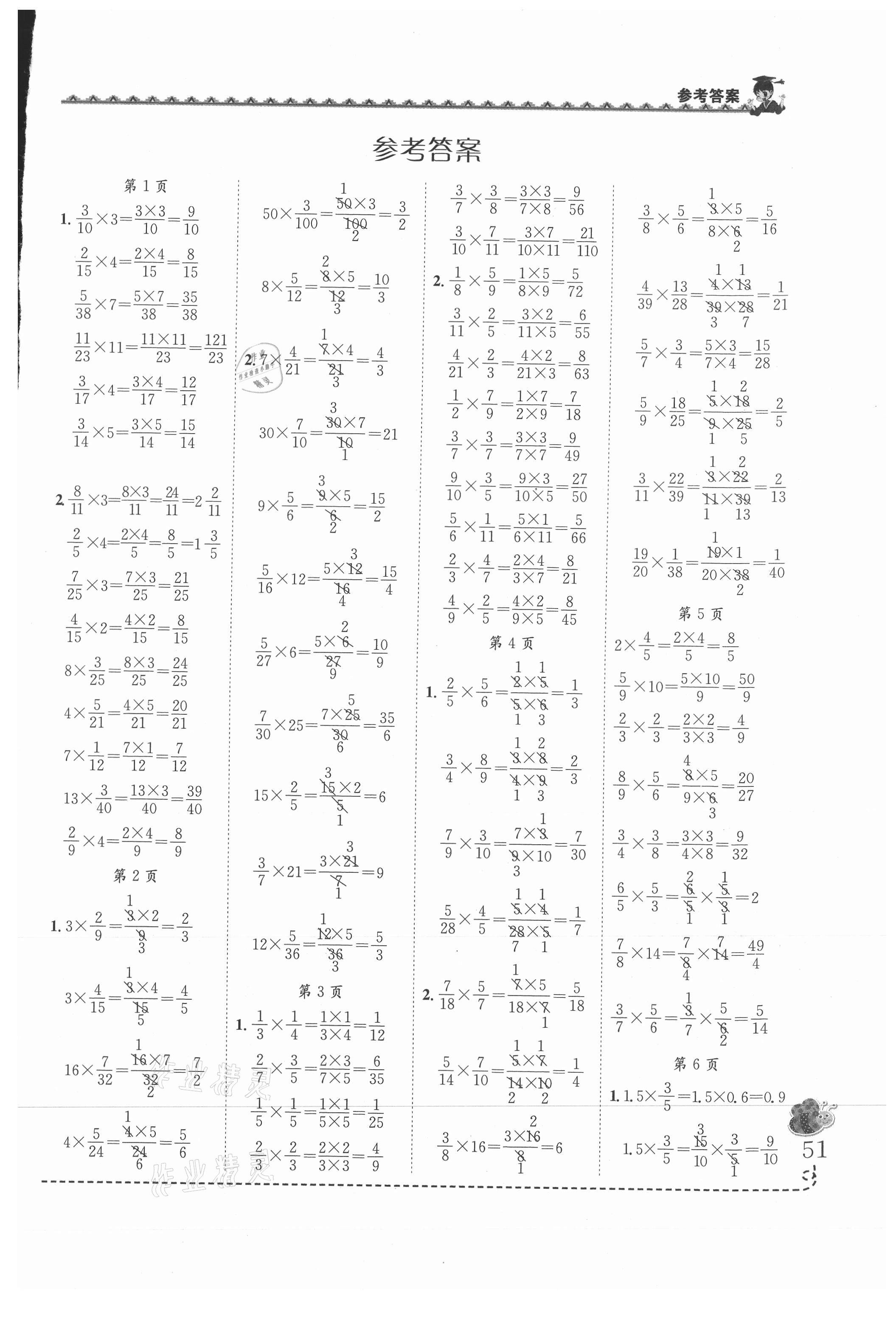 2021年黃岡小狀元同步計算天天練六年級數(shù)學(xué)上冊人教版 第1頁