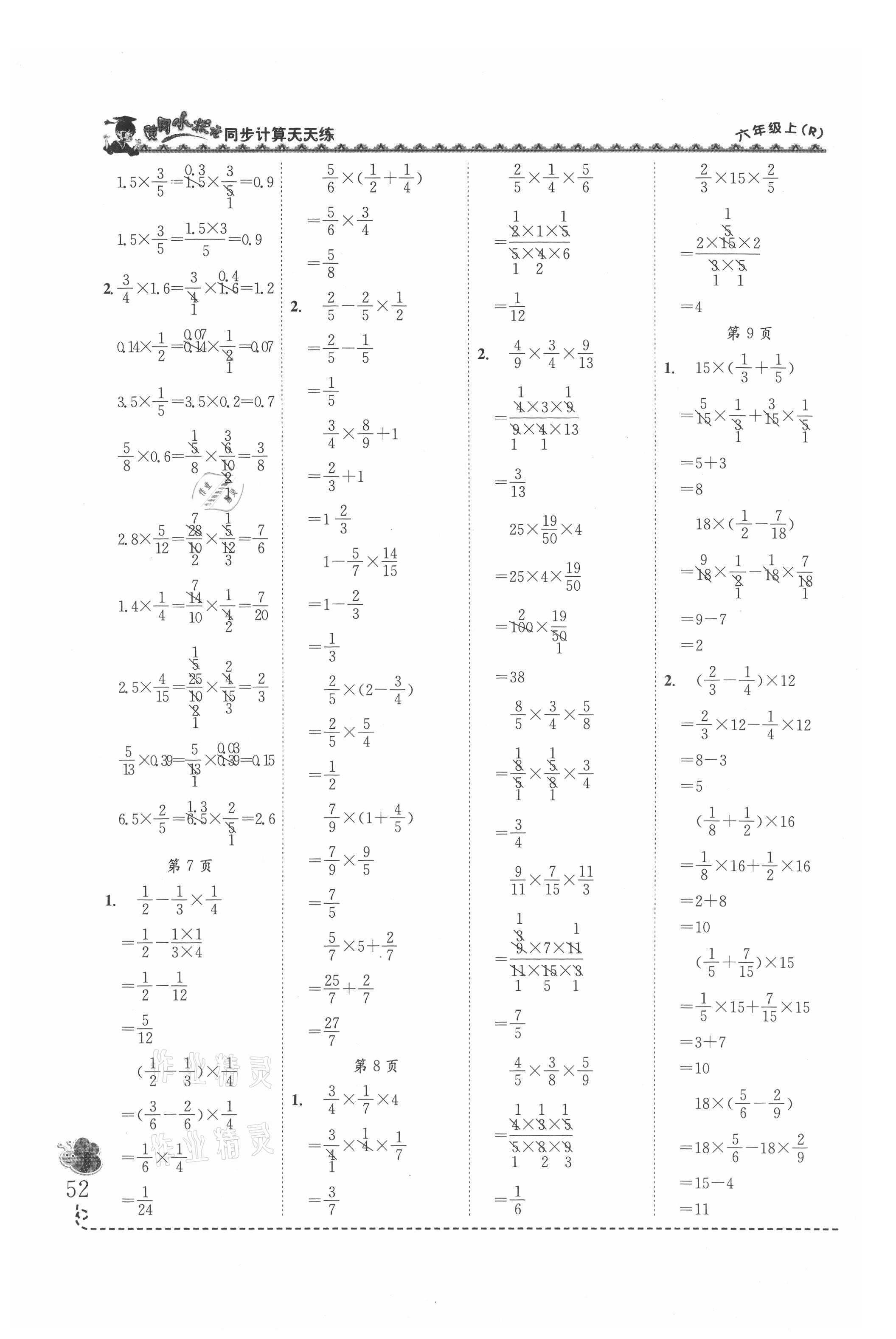 2021年黃岡小狀元同步計算天天練六年級數(shù)學(xué)上冊人教版 第2頁