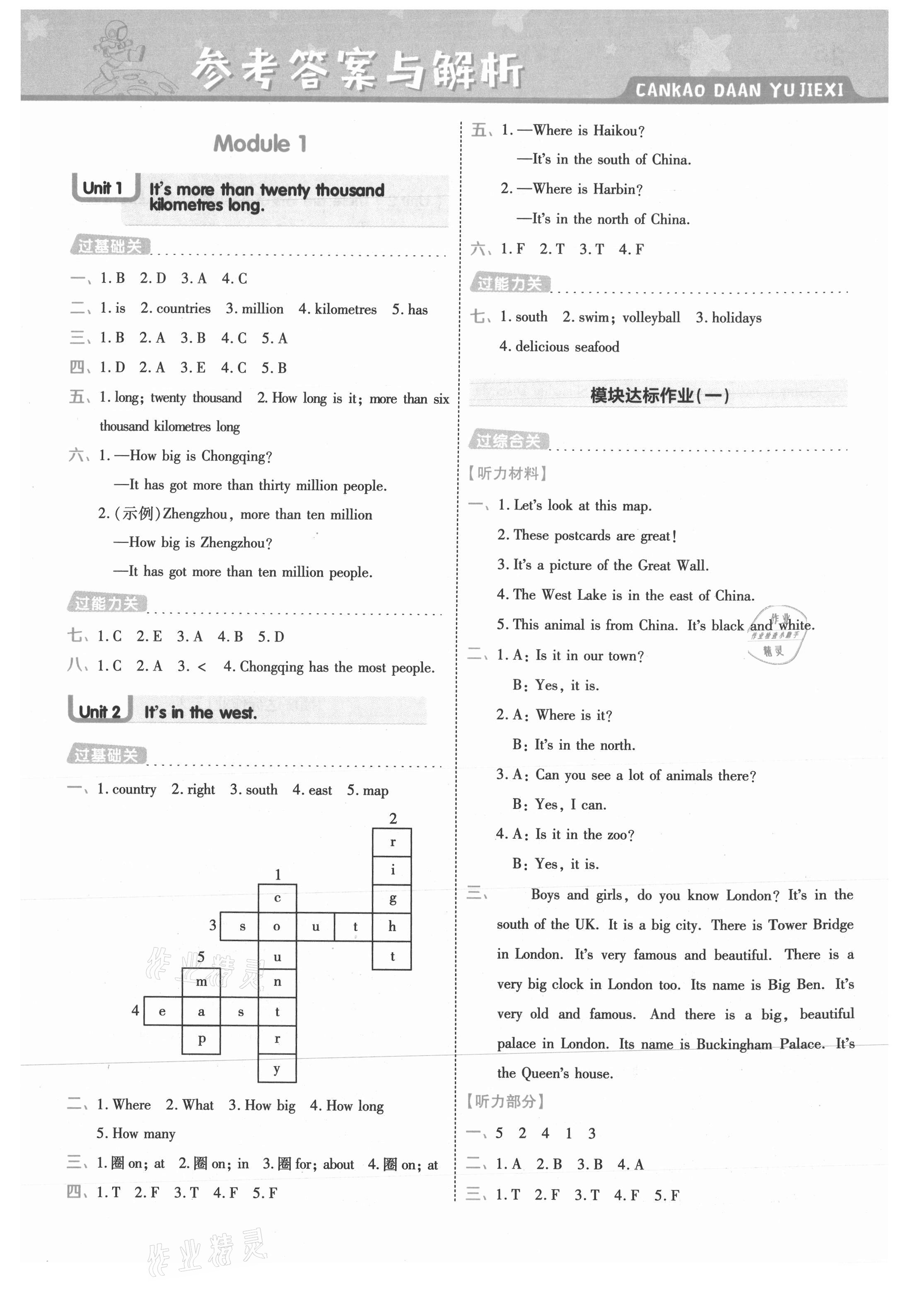 2021年一遍過六年級英語上冊外研版 參考答案第1頁