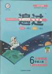 2021年一遍過(guò)六年級(jí)英語(yǔ)上冊(cè)外研版