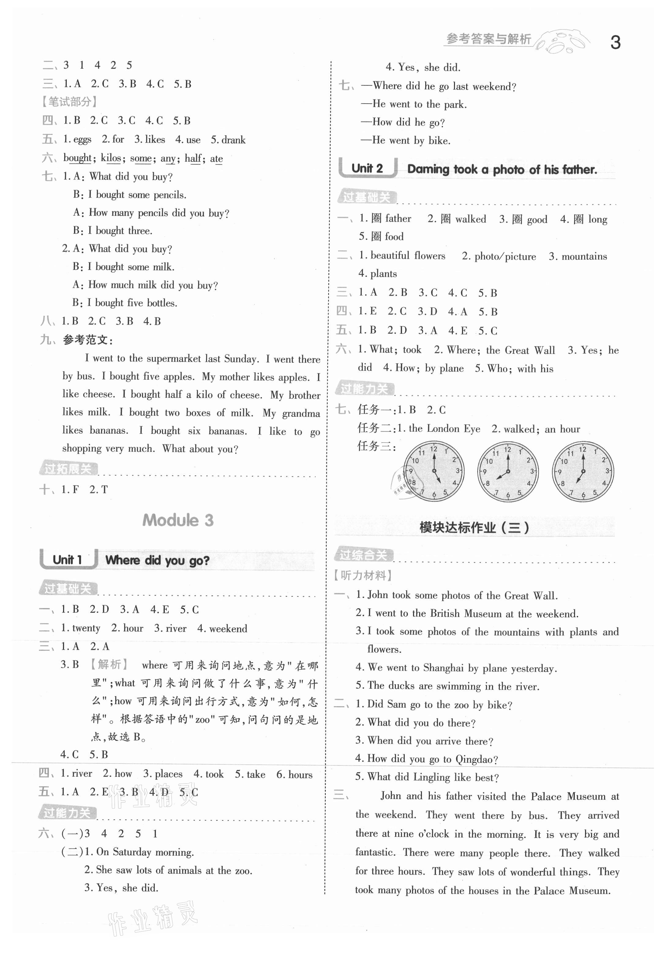 2021年一遍過五年級英語上冊外研版 參考答案第3頁