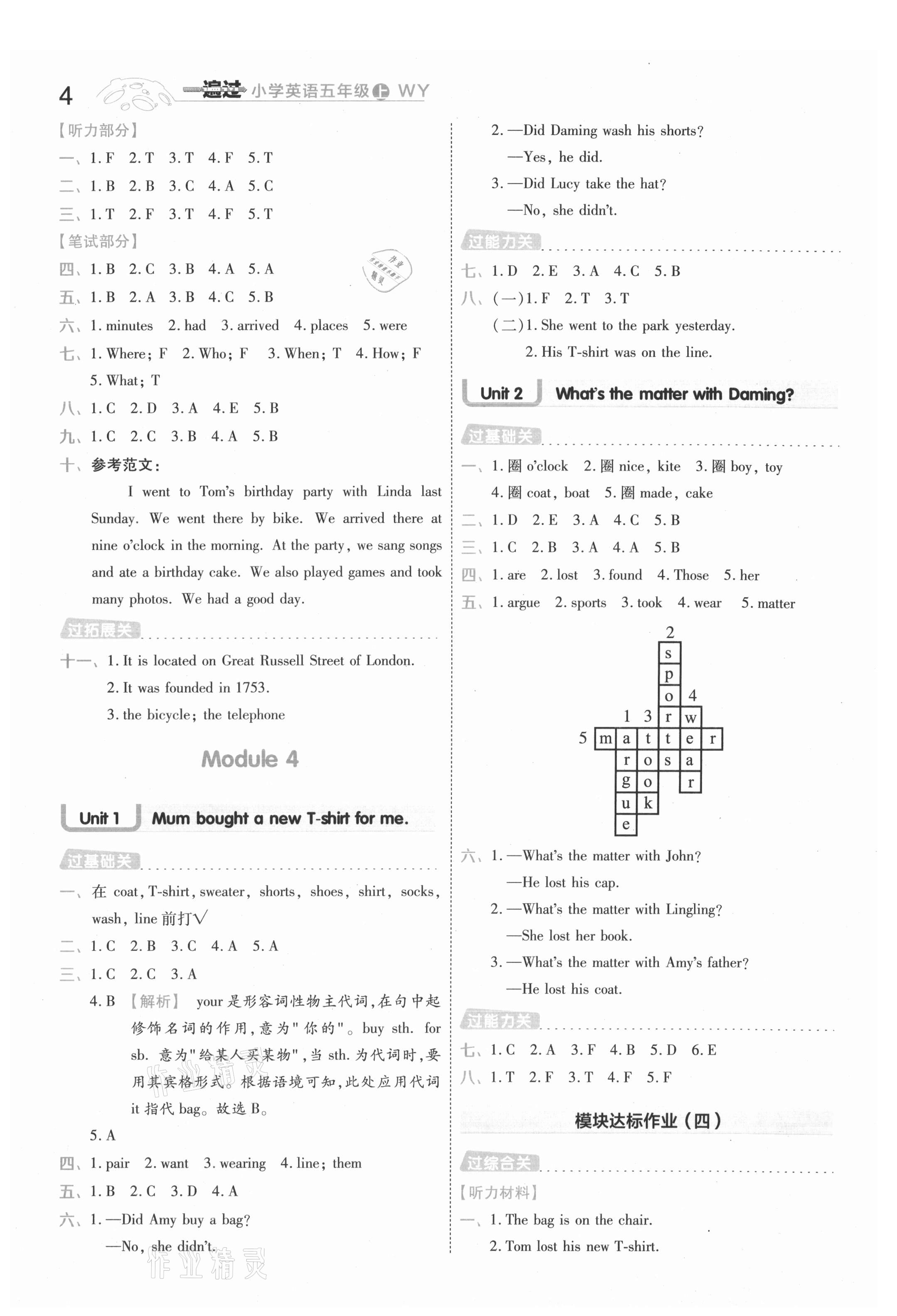 2021年一遍過(guò)五年級(jí)英語(yǔ)上冊(cè)外研版 參考答案第4頁(yè)