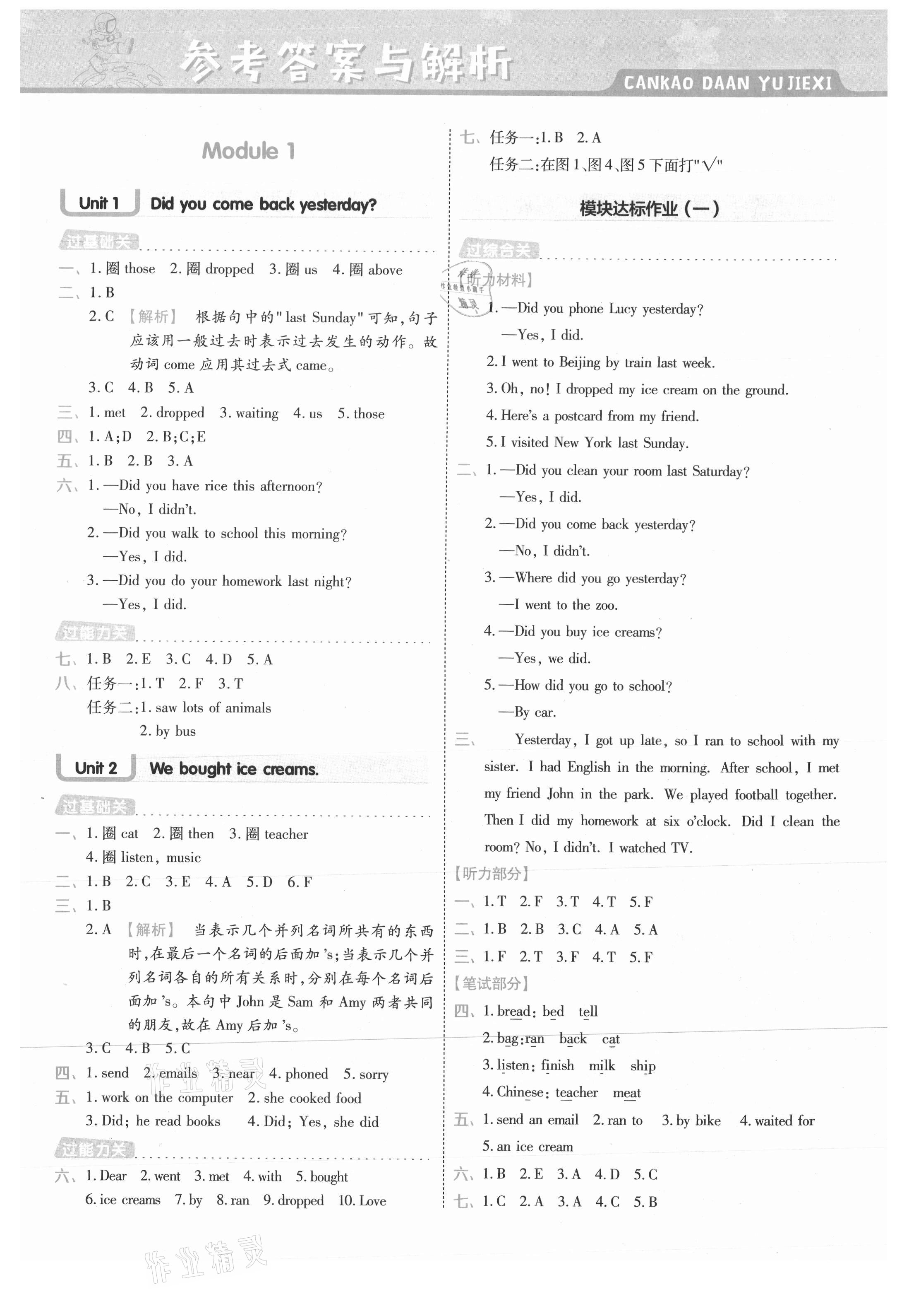 2021年一遍過(guò)五年級(jí)英語(yǔ)上冊(cè)外研版 參考答案第1頁(yè)