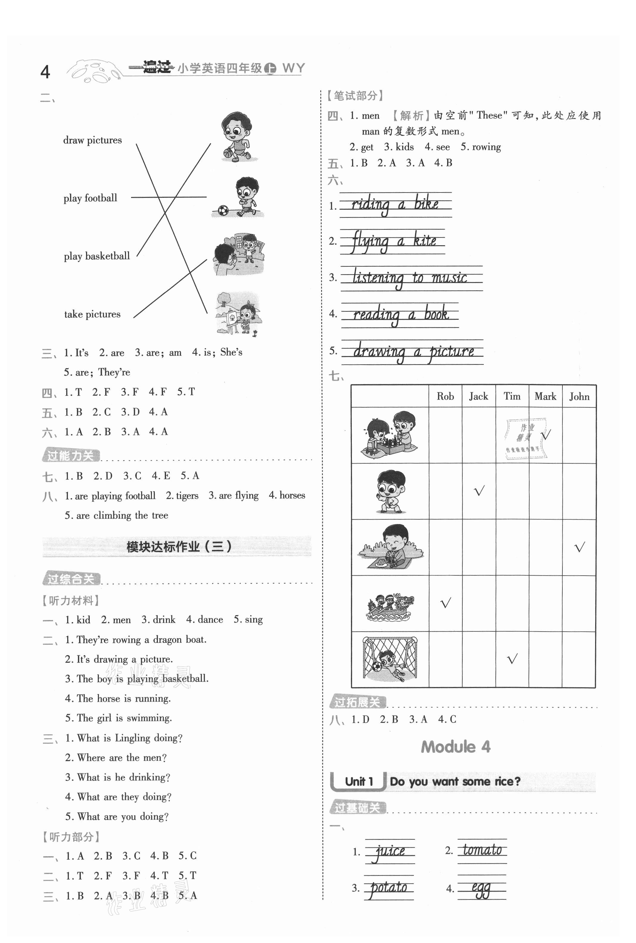 2021年一遍過四年級英語上冊外研版 參考答案第4頁