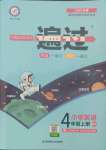 2021年一遍過四年級英語上冊外研版