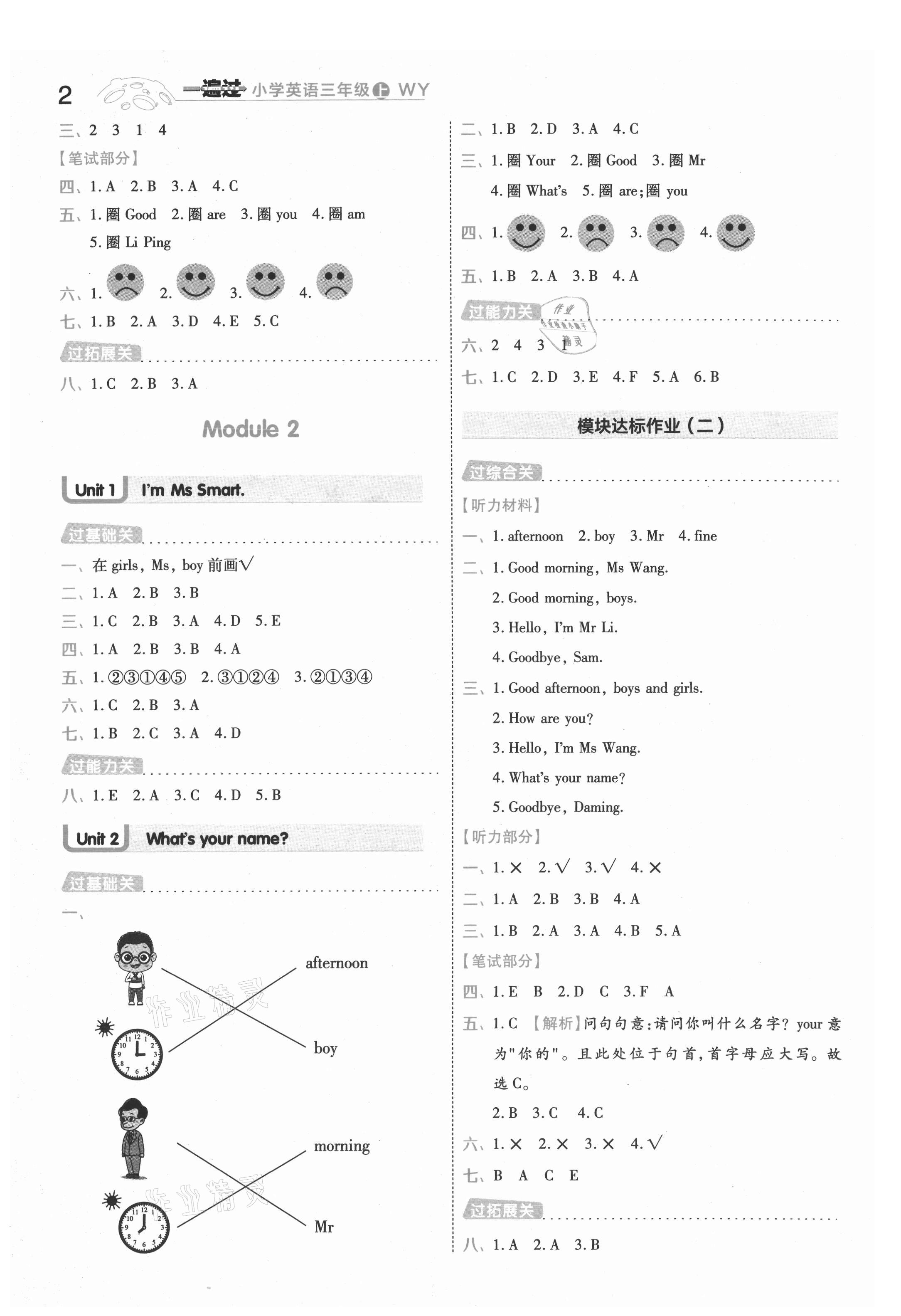 2021年一遍過(guò)三年級(jí)英語(yǔ)上冊(cè)外研版 參考答案第2頁(yè)