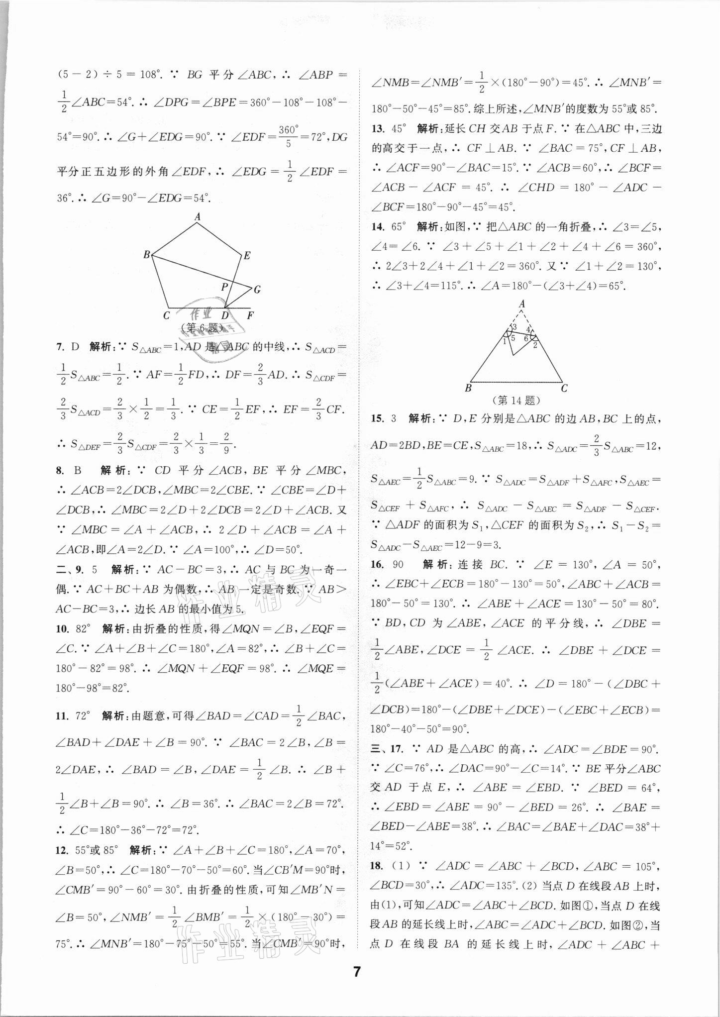 2021年拔尖特訓(xùn)八年級(jí)數(shù)學(xué)上冊(cè)人教版 參考答案第7頁