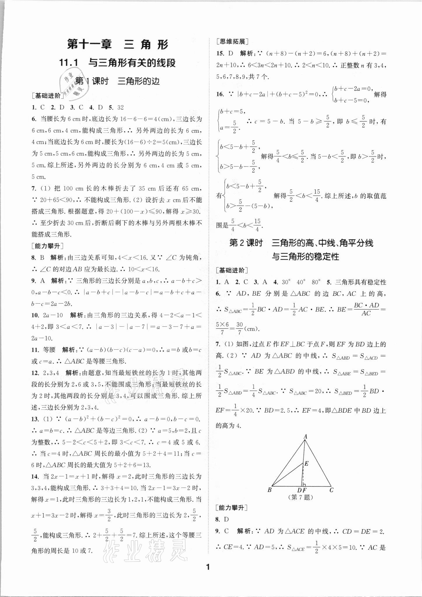 2021年拔尖特训八年级数学上册人教版 参考答案第1页