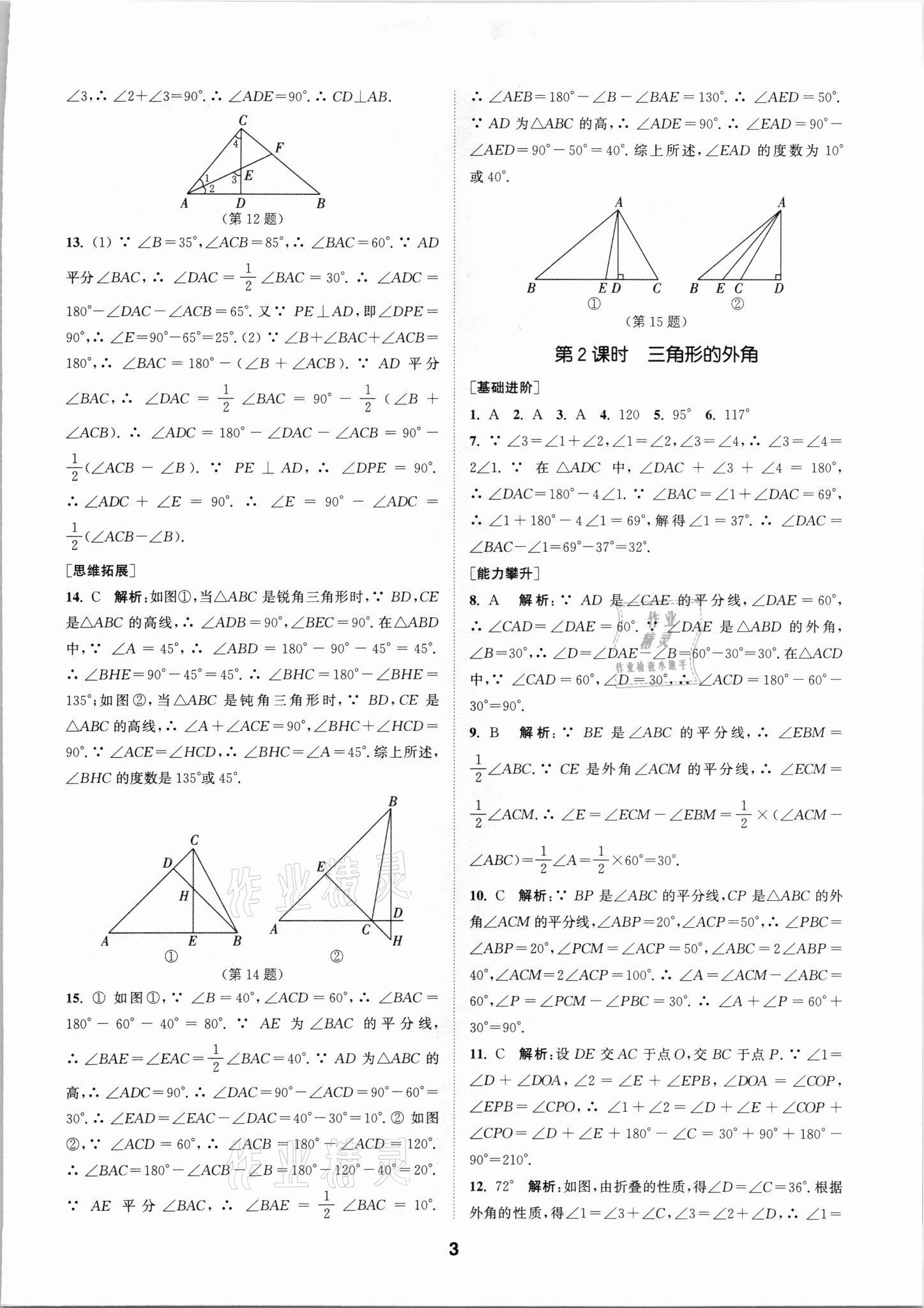 2021年拔尖特訓(xùn)八年級數(shù)學(xué)上冊人教版 參考答案第3頁