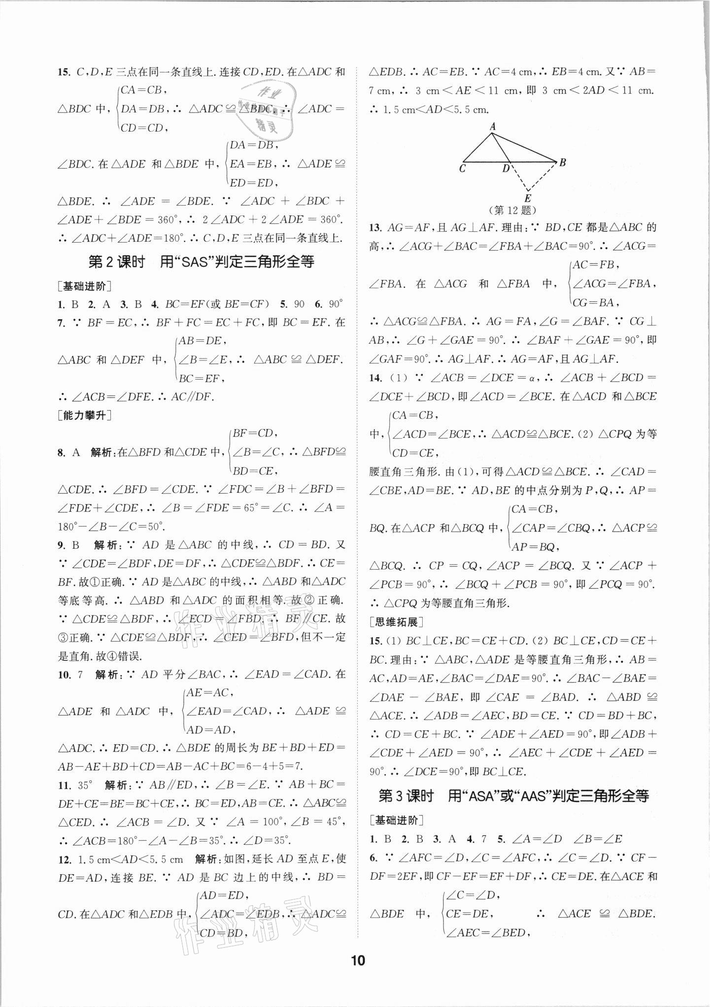 2021年拔尖特訓(xùn)八年級數(shù)學(xué)上冊人教版 參考答案第10頁