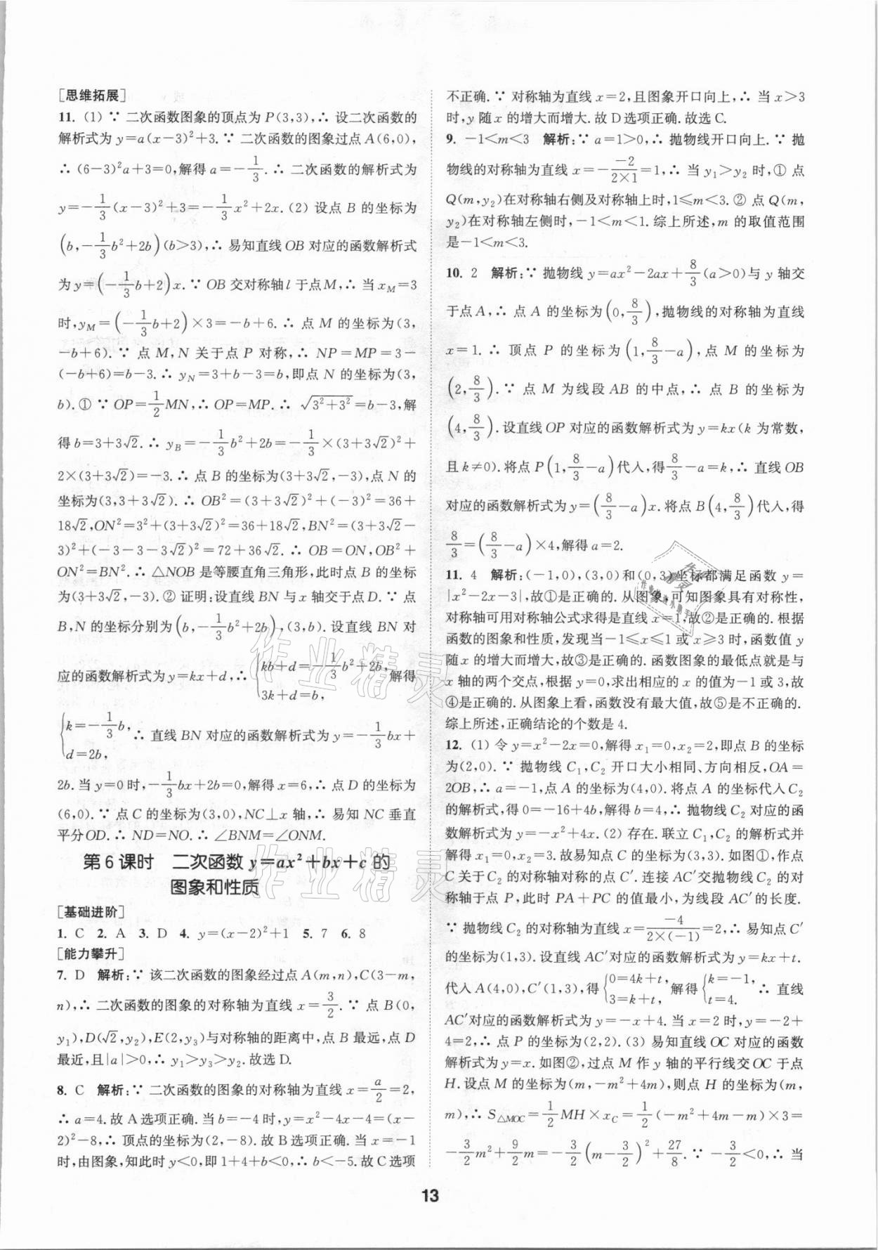 2021年拔尖特訓九年級數(shù)學上冊人教版 參考答案第13頁