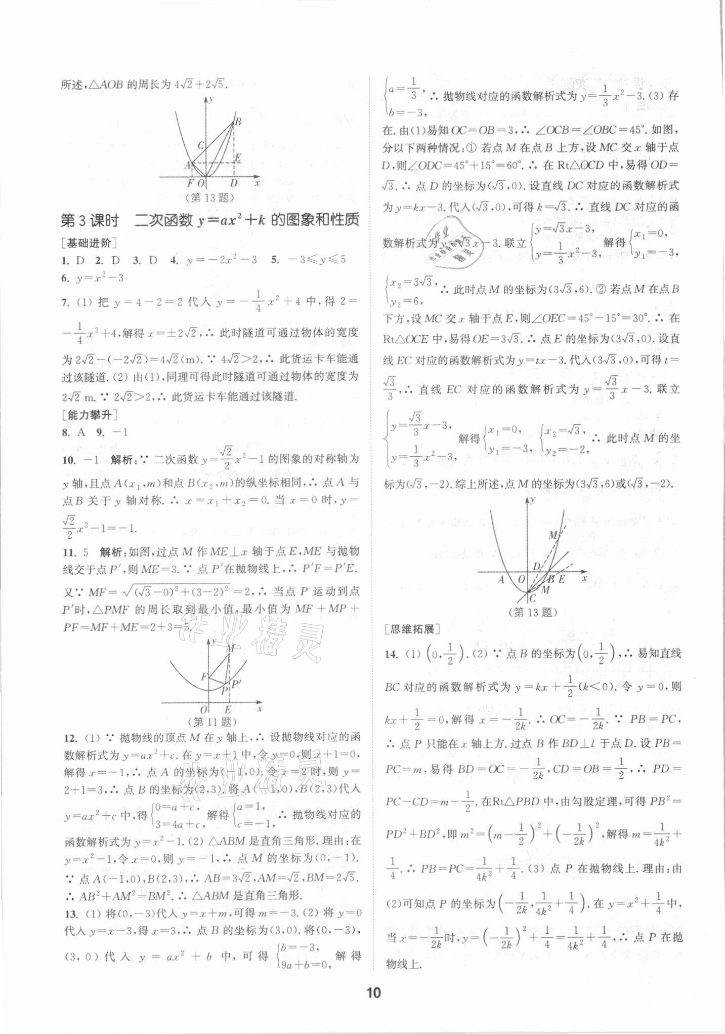 2021年拔尖特訓九年級數(shù)學上冊人教版 參考答案第10頁