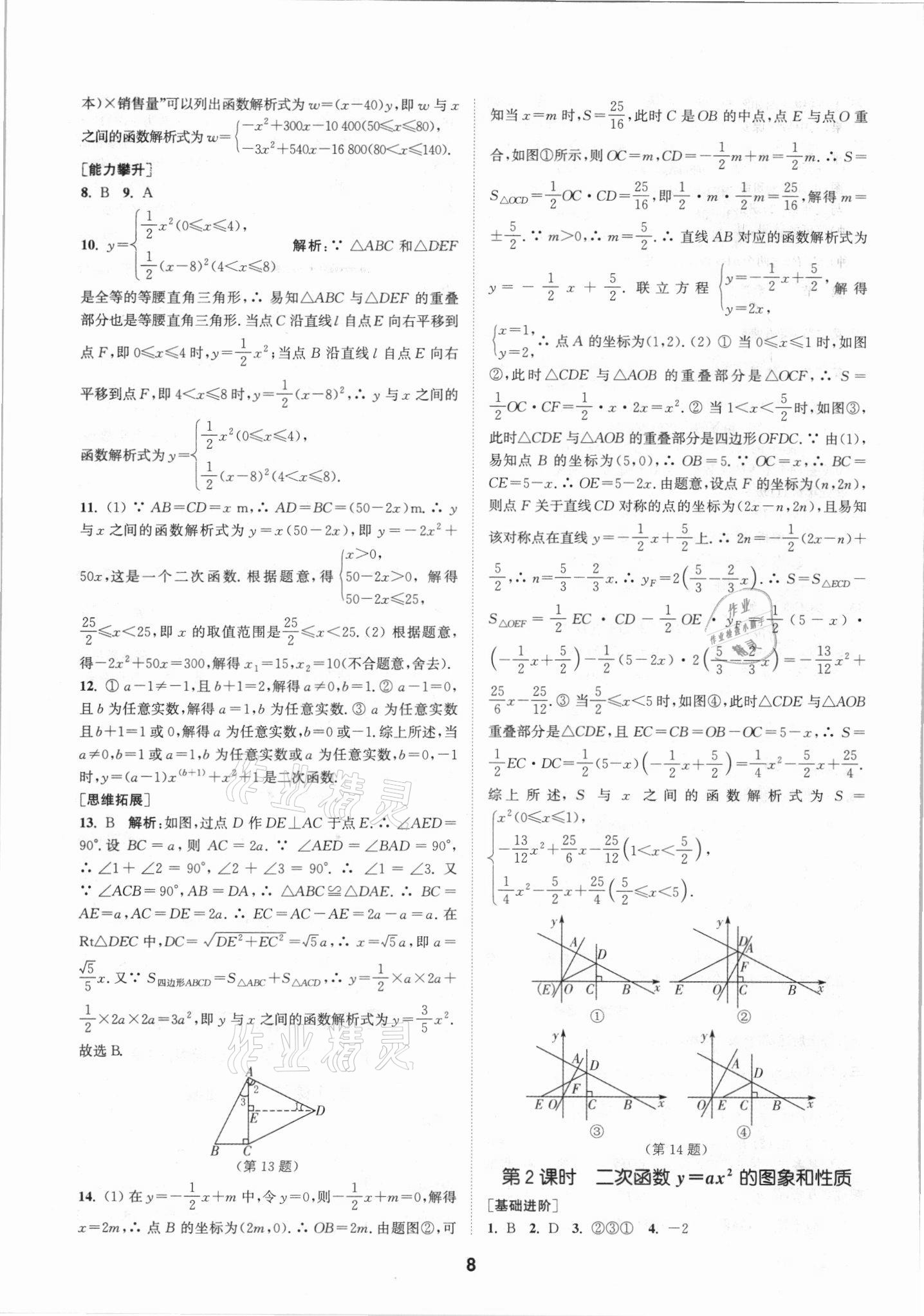 2021年拔尖特訓(xùn)九年級數(shù)學(xué)上冊人教版 參考答案第8頁