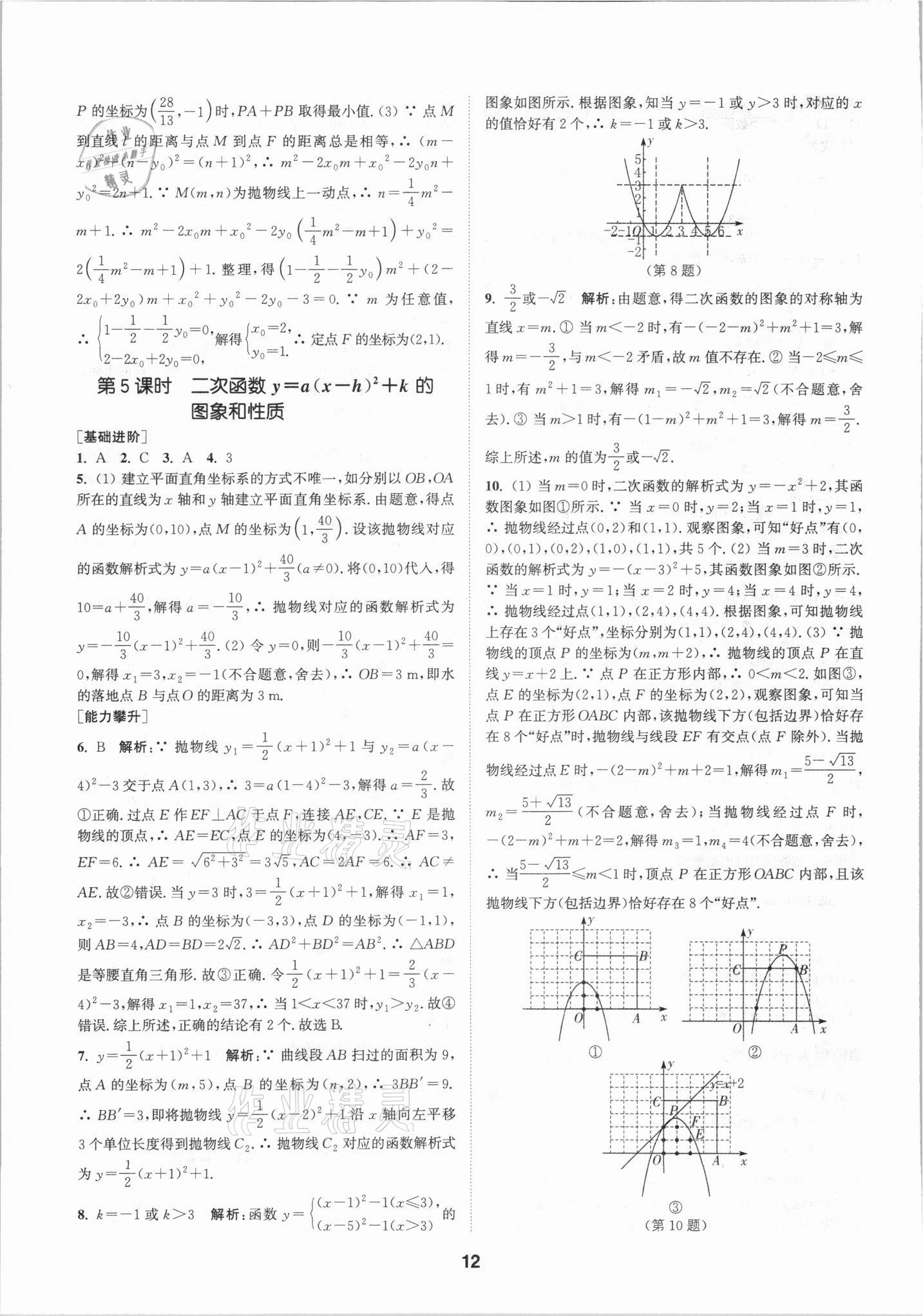 2021年拔尖特訓(xùn)九年級數(shù)學(xué)上冊人教版 參考答案第12頁