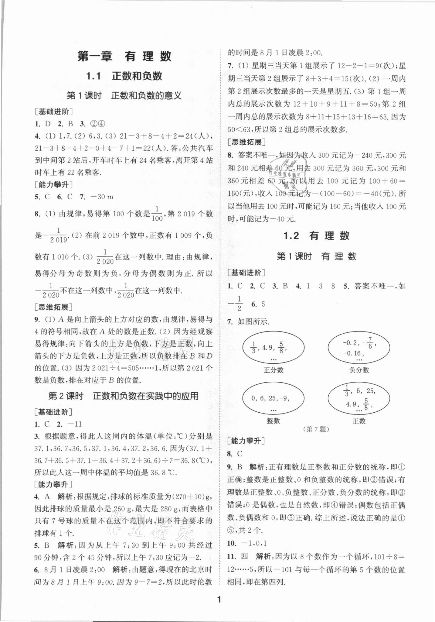 2021年拔尖特训七年级数学上册人教版 参考答案第1页