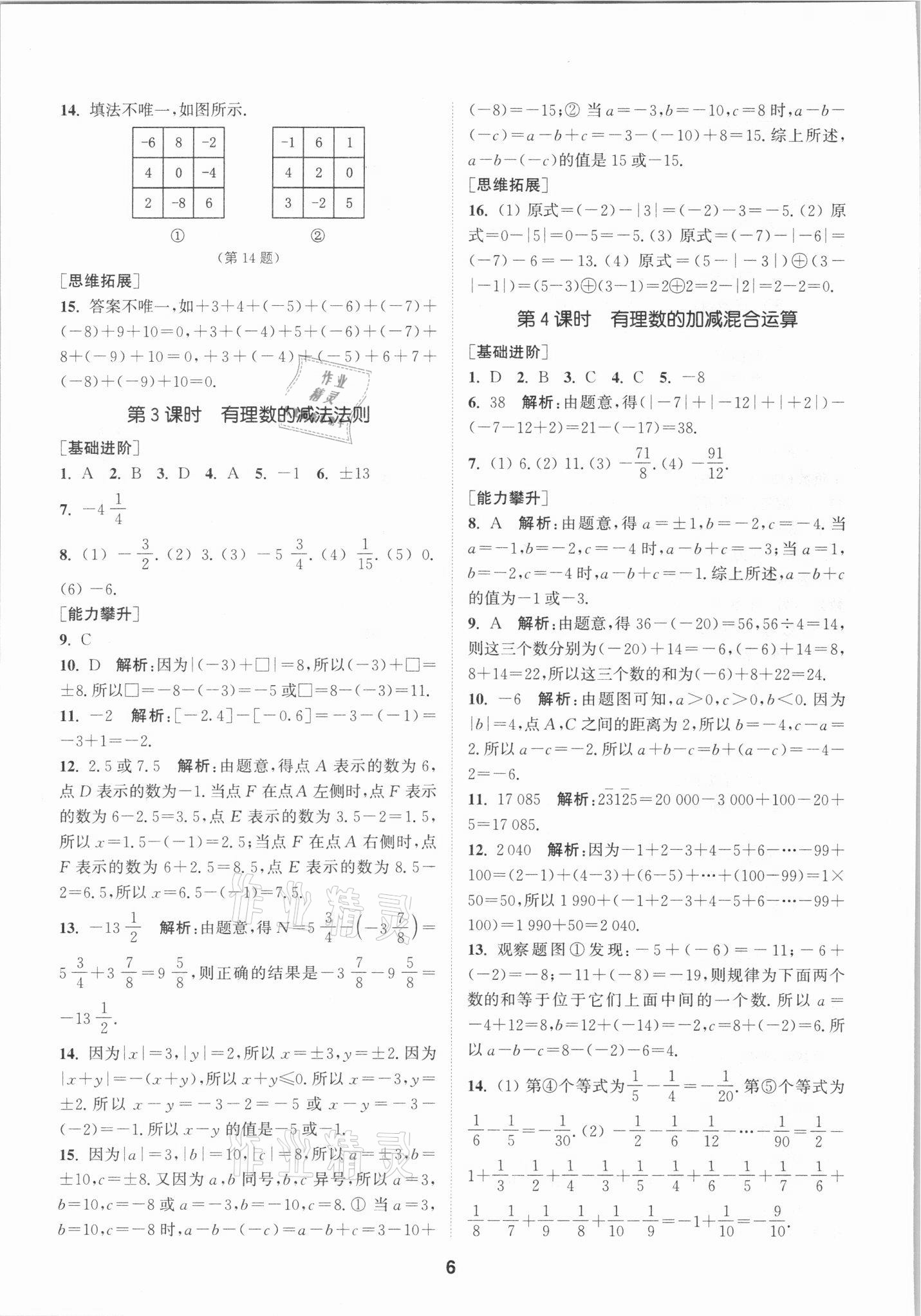 2021年拔尖特训七年级数学上册人教版 参考答案第6页