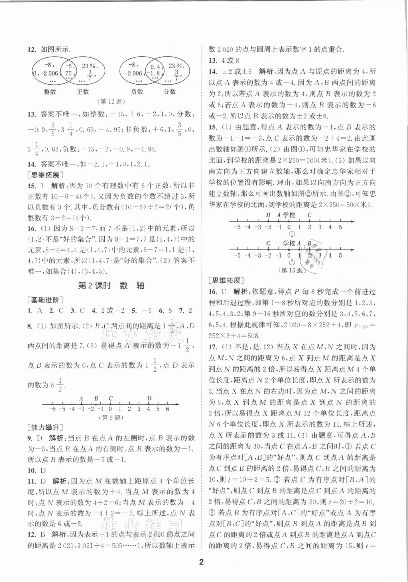 2021年拔尖特训七年级数学上册人教版 参考答案第2页