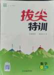 2021年拔尖特訓(xùn)七年級數(shù)學(xué)上冊人教版