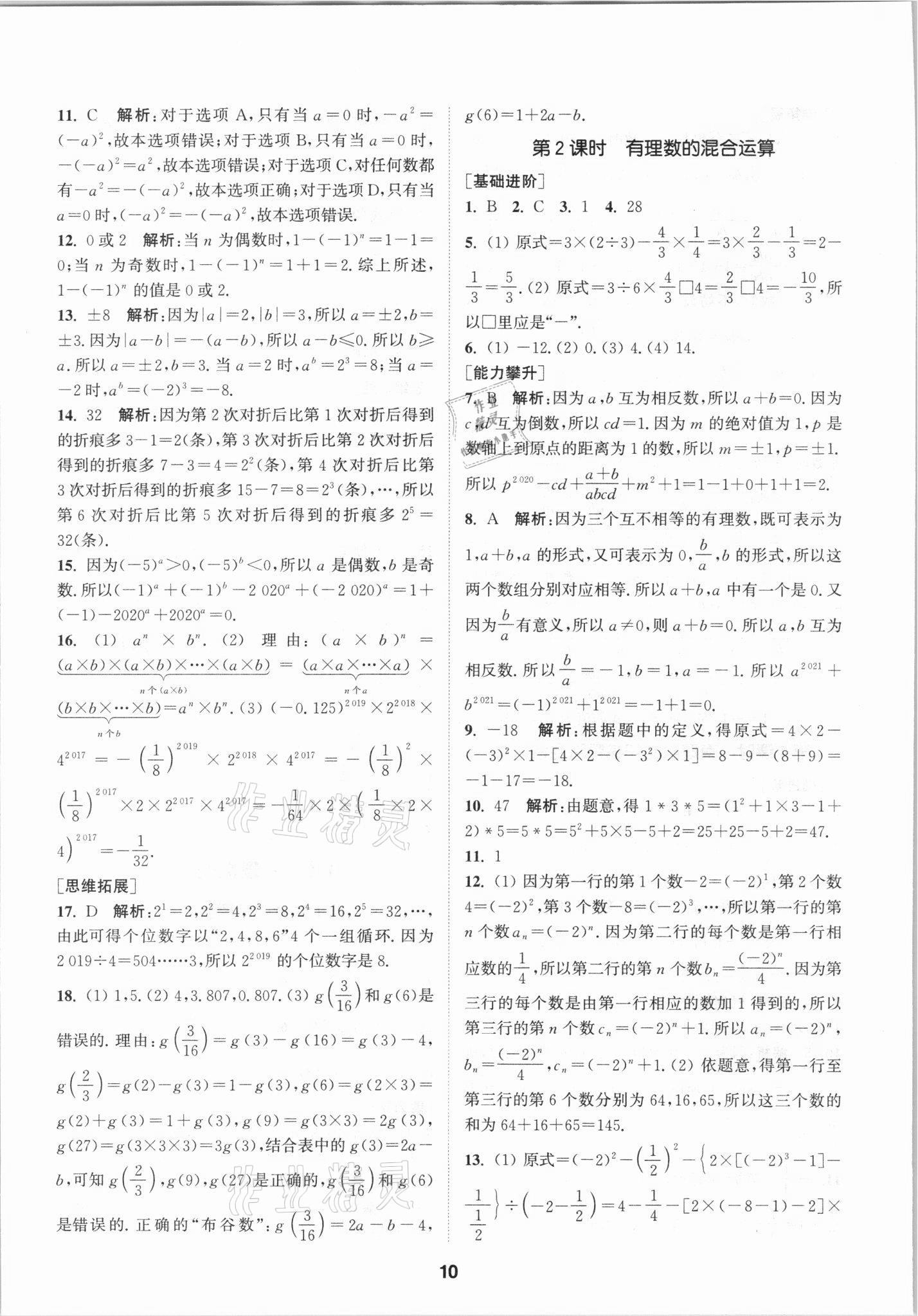 2021年拔尖特训七年级数学上册人教版 参考答案第10页