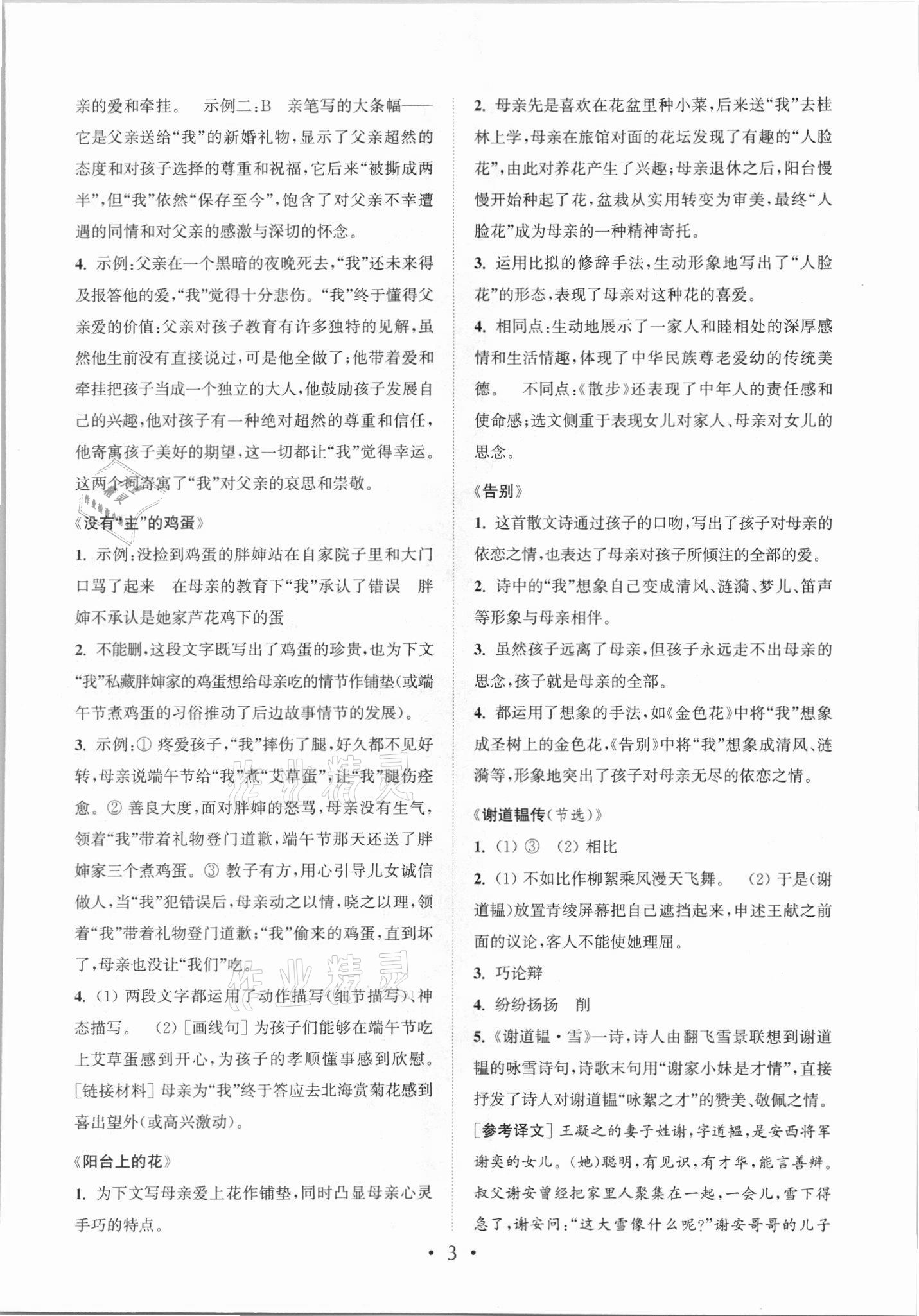 2021年讀寫雙贏七年級(jí)語(yǔ)文上冊(cè)人教版 參考答案第3頁(yè)