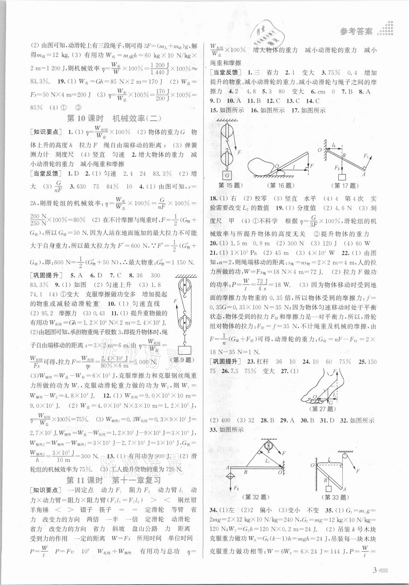 2021年創(chuàng)新課時(shí)作業(yè)本九年級(jí)物理上冊(cè)江蘇版 參考答案第3頁(yè)