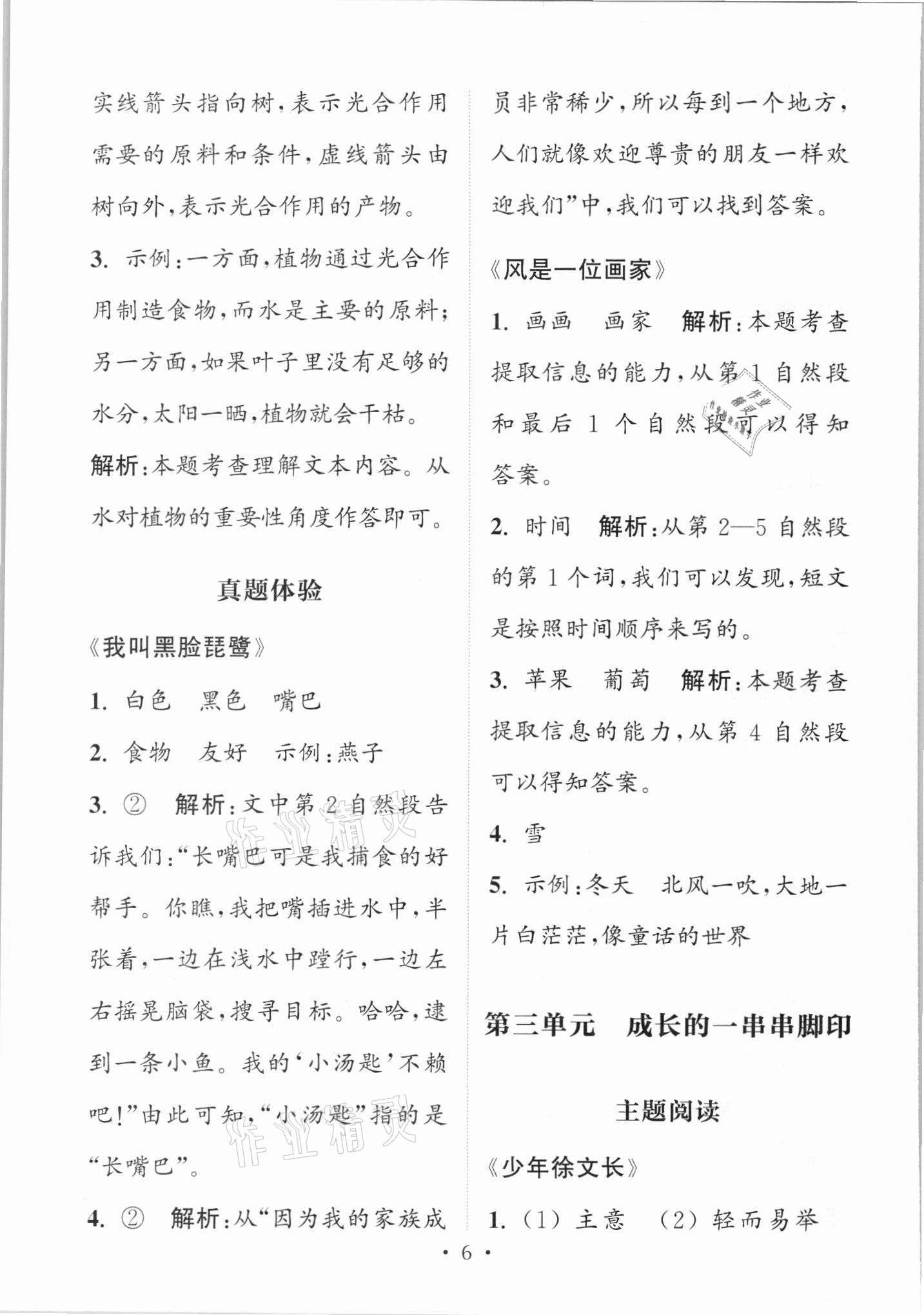 2021年讀寫雙贏二年級(jí)語(yǔ)文上冊(cè)人教版 參考答案第6頁(yè)