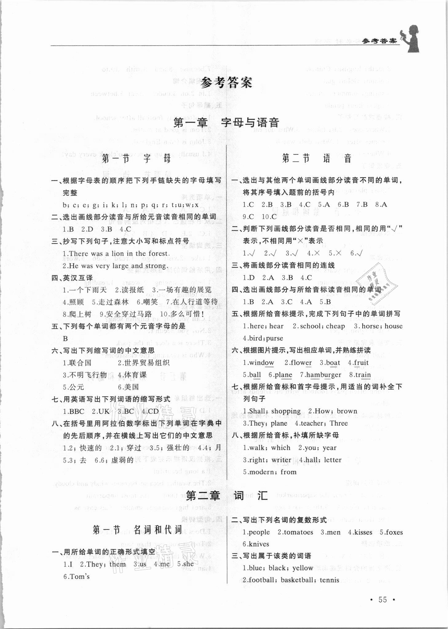 2021年小升初銜接教材英語江西科學技術出版社 參考答案第1頁